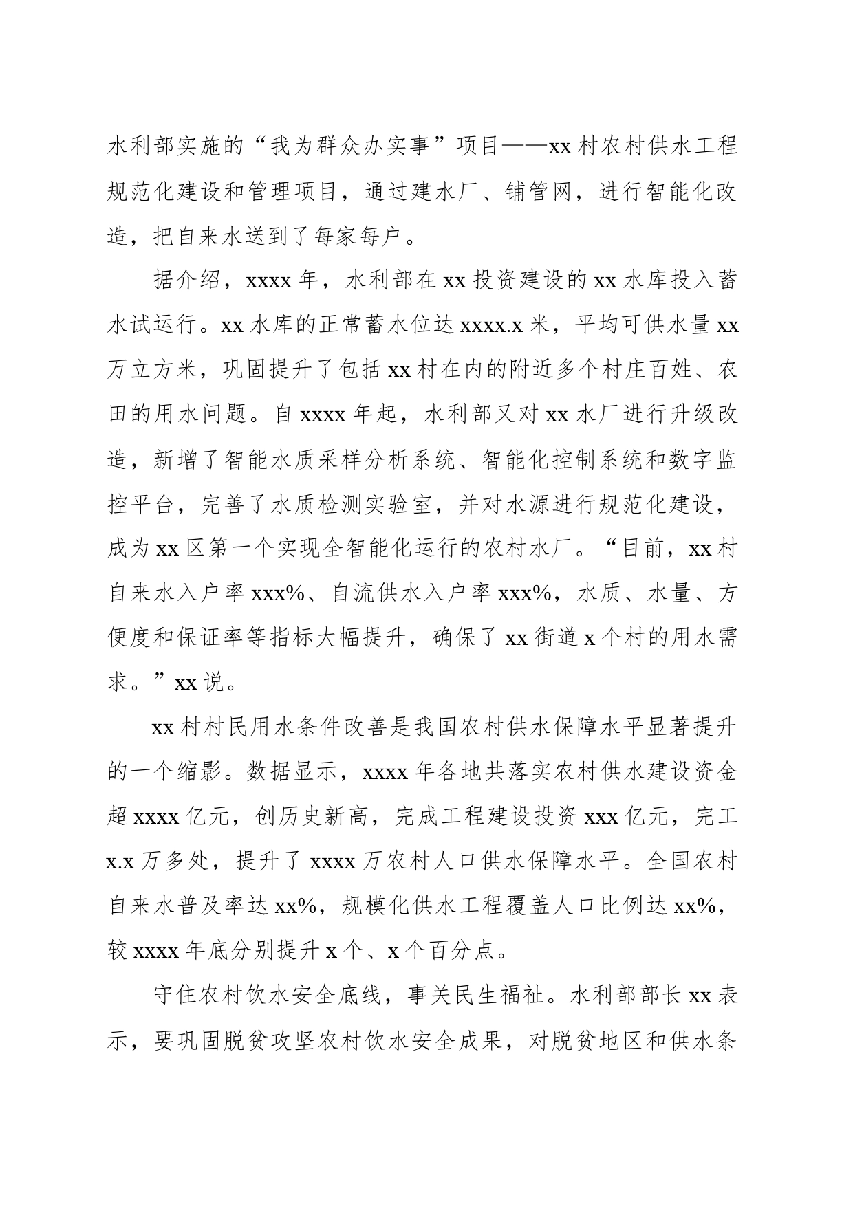 夯实乡村振兴水利基础_第2页