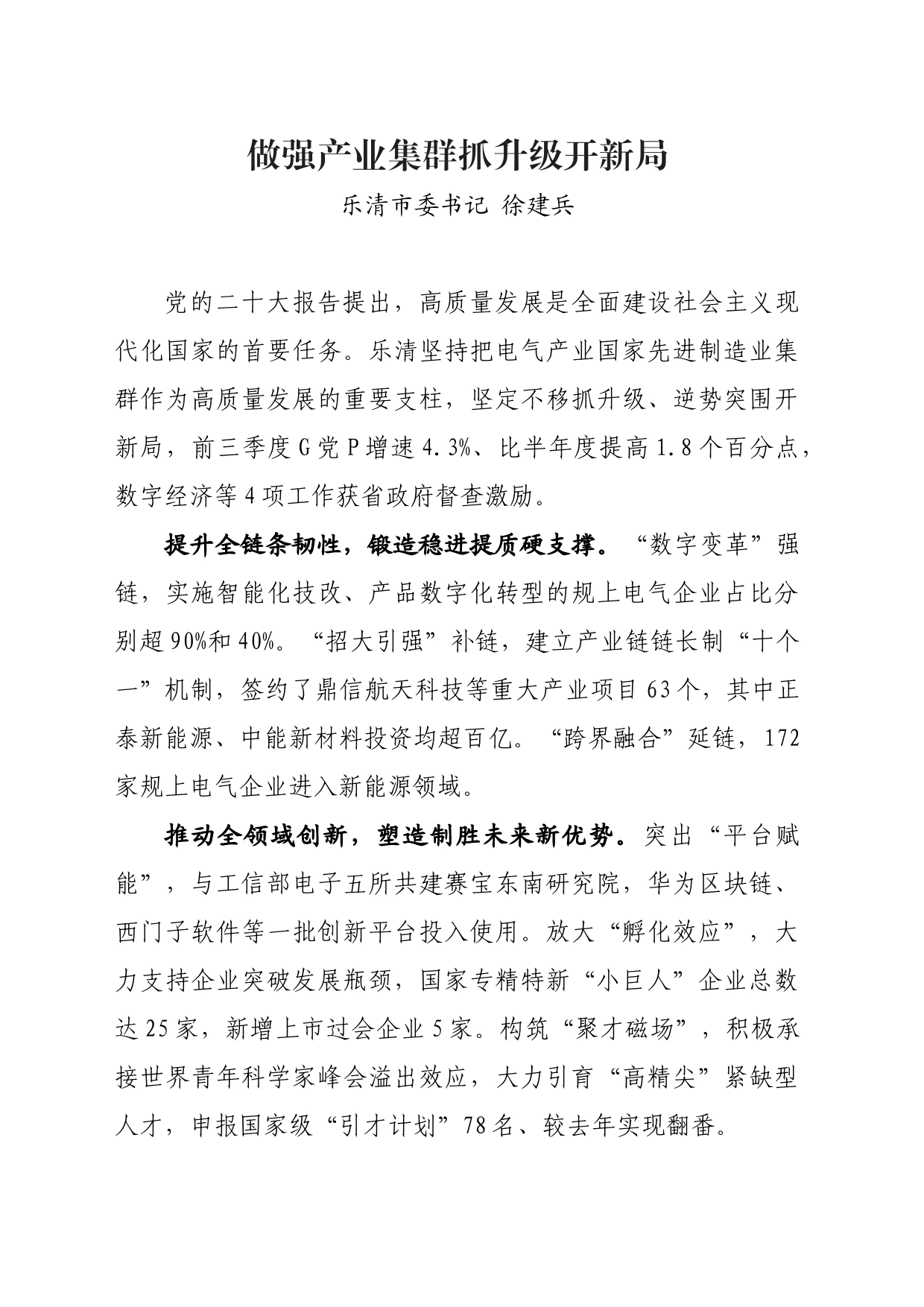 做强产业集群抓升级开新局_第1页