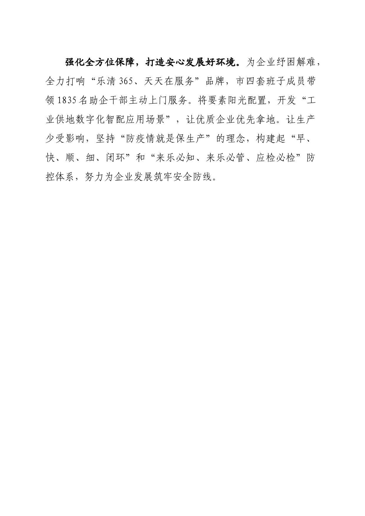 做强产业集群抓升级开新局_第2页