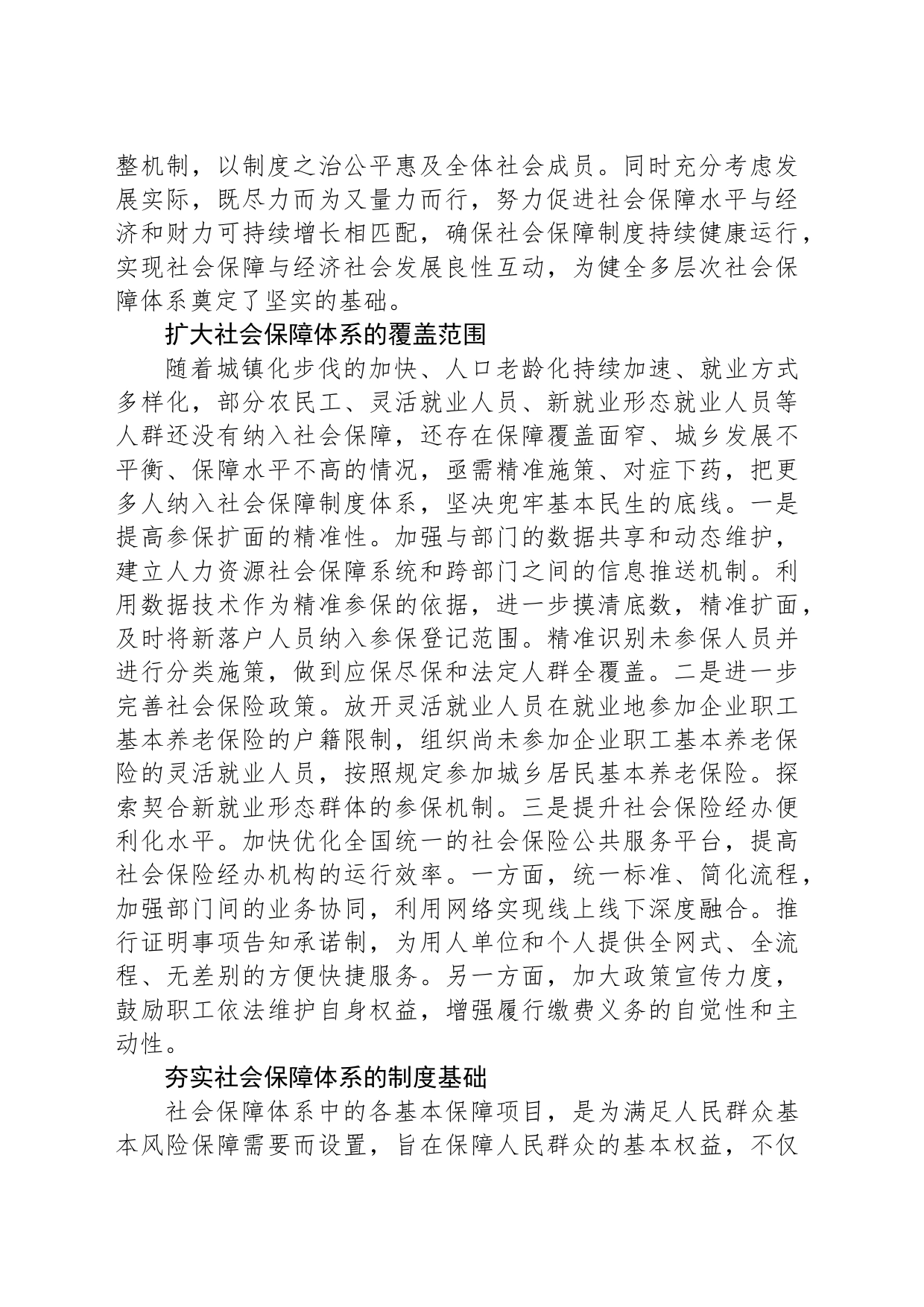 如何构建多层次社会保障体系_第2页