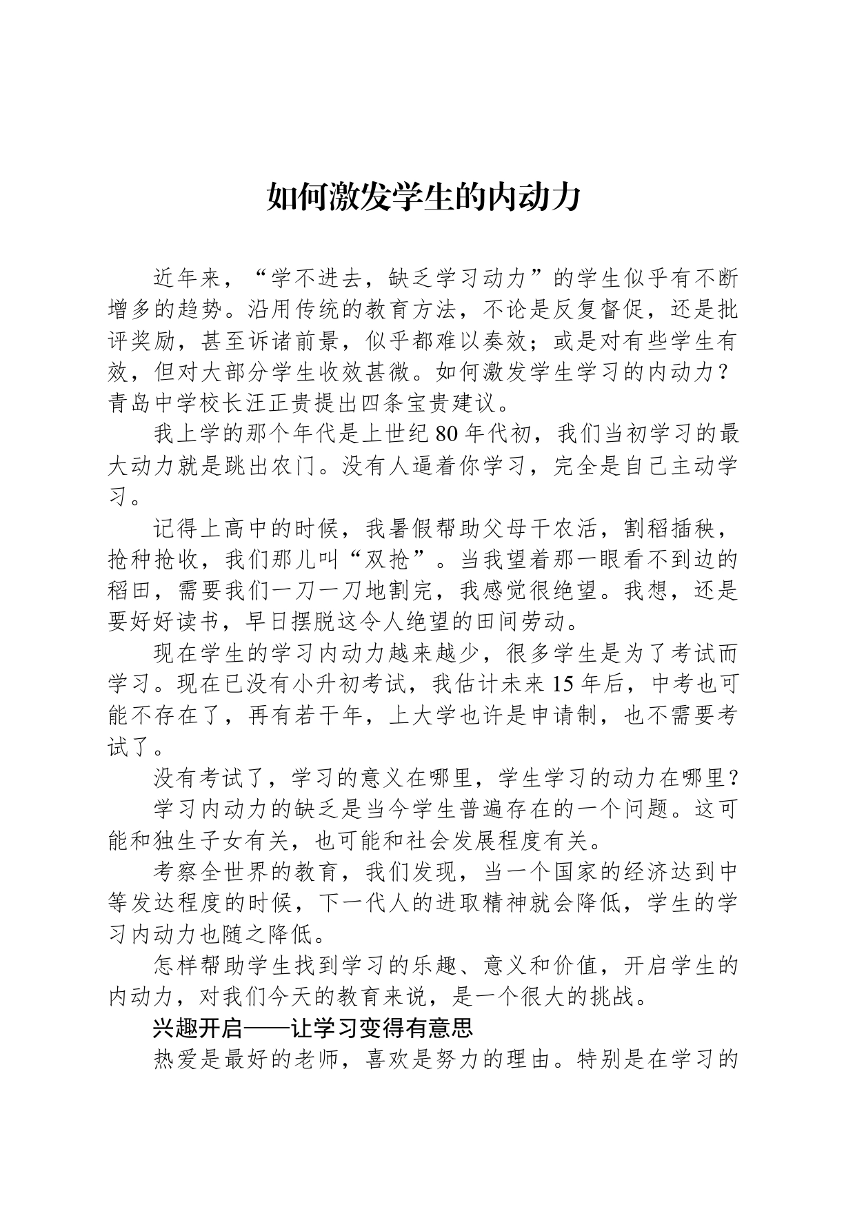 如何激发学生的内动力_第1页