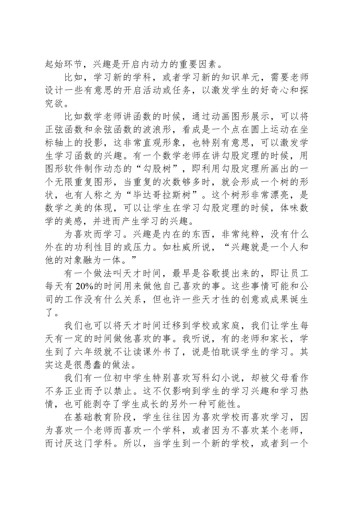 如何激发学生的内动力_第2页