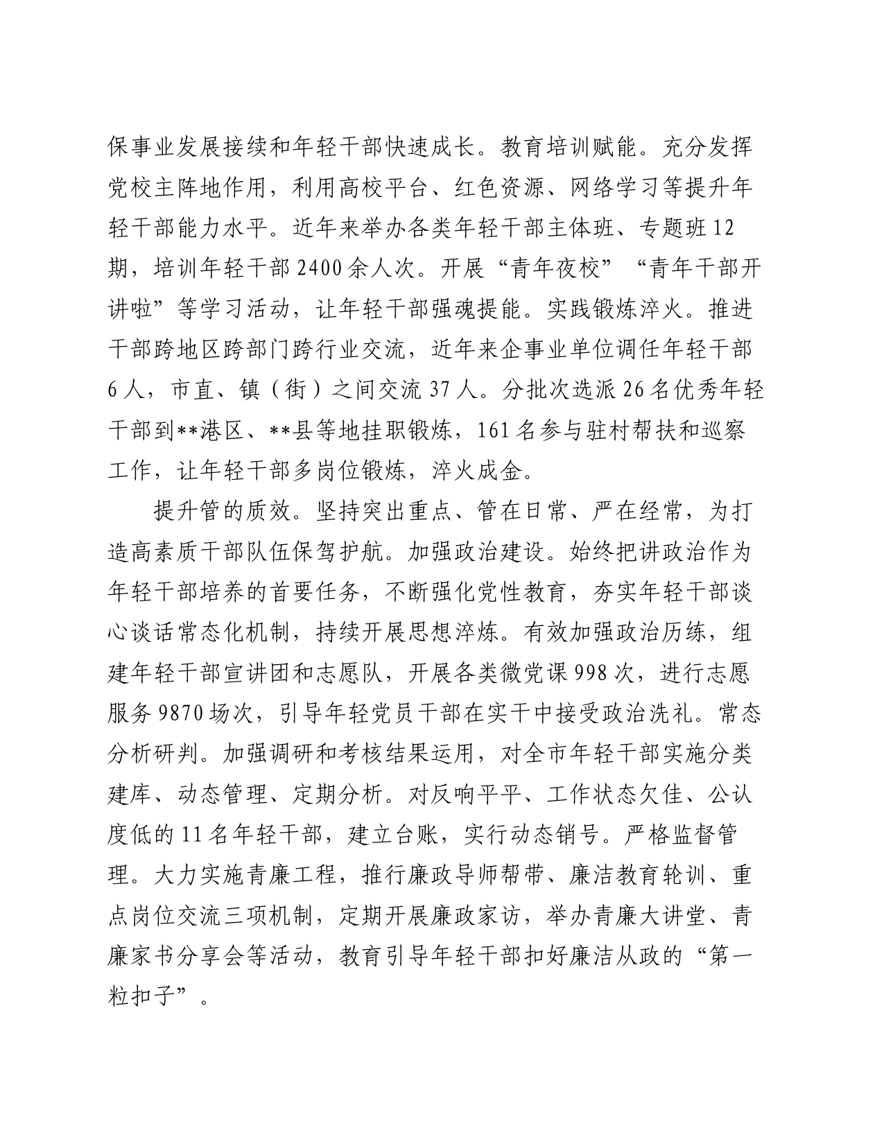 在2024年全市优秀年轻干部队伍建设推进会上的发言_第2页