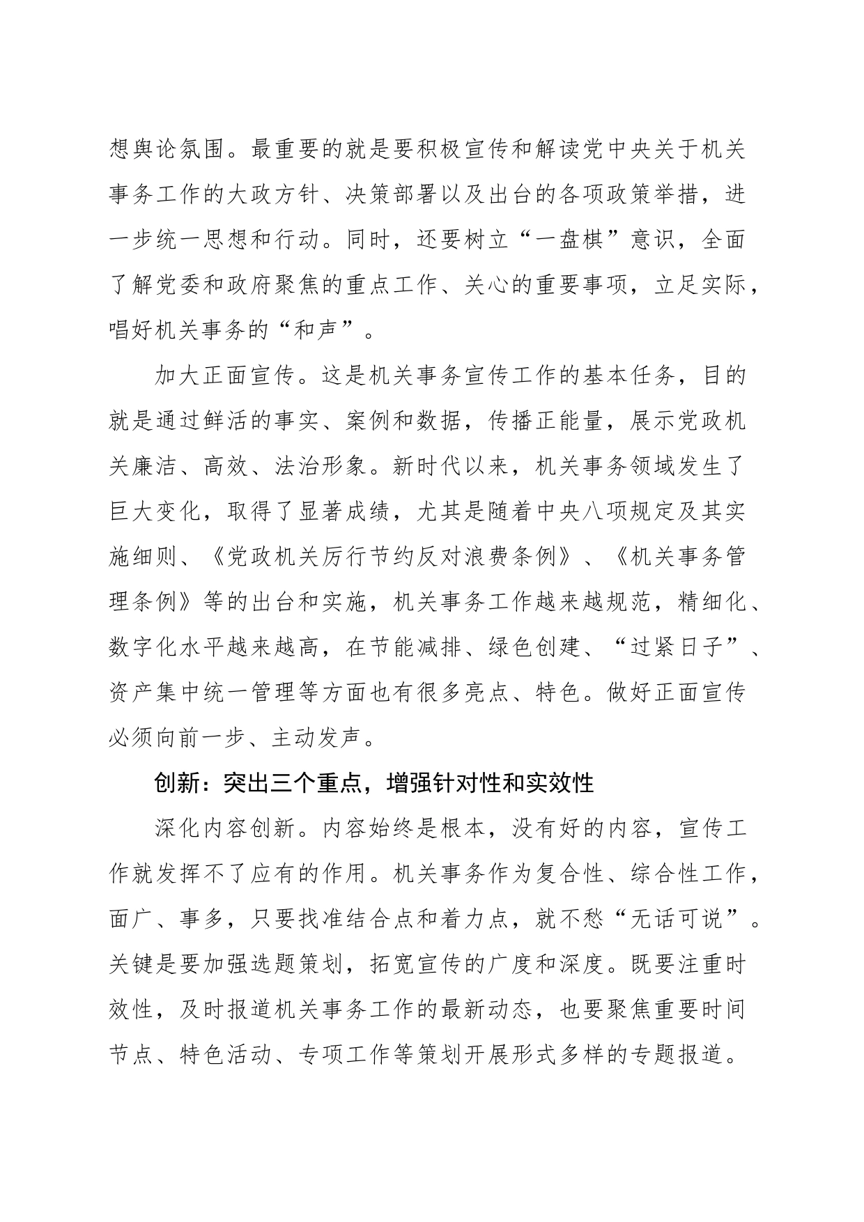 守正创新做好机关事务宣传工作_第2页
