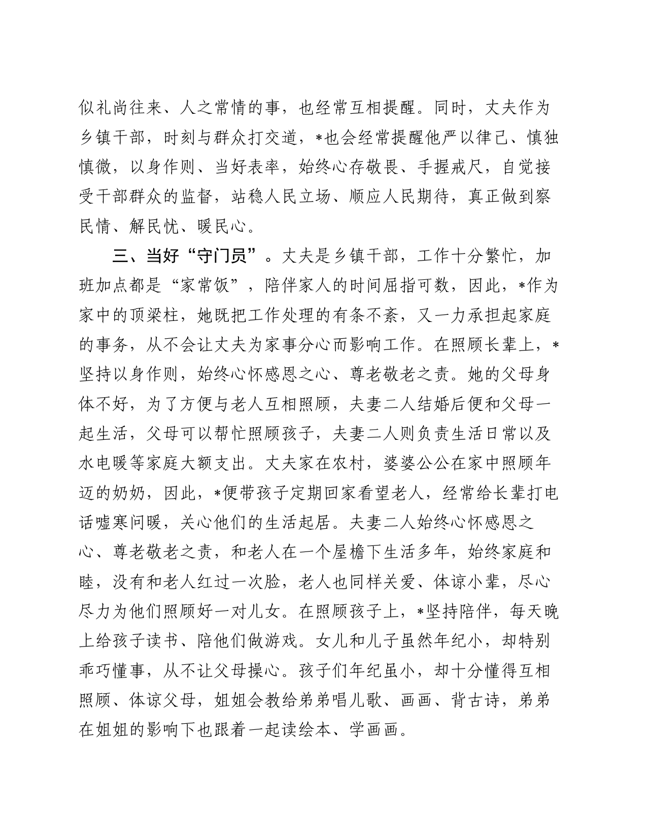 党员干部“好媳妇”事迹材料_第2页