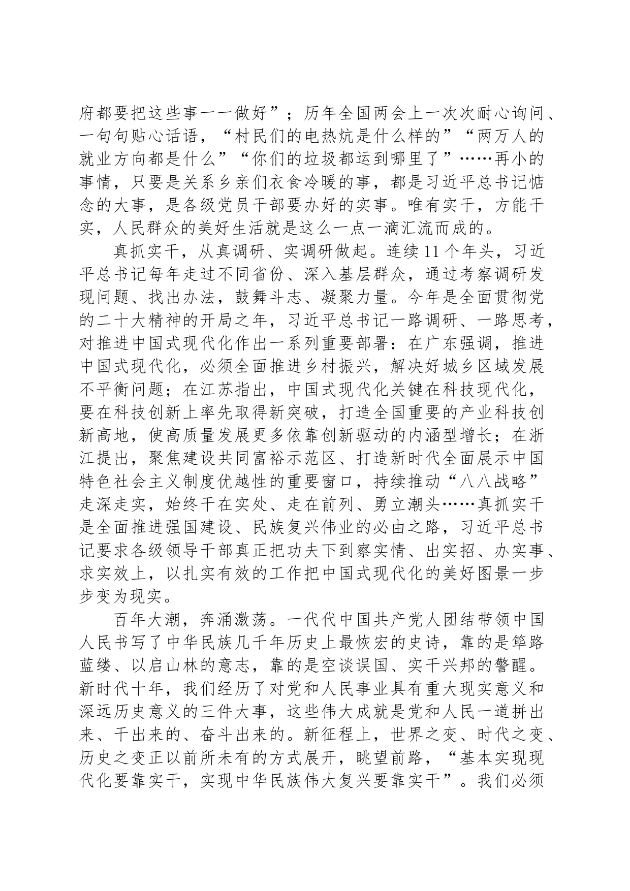 党员干部一定要真抓实干——学习习近平总书记关于真抓实干的重要论述_第2页