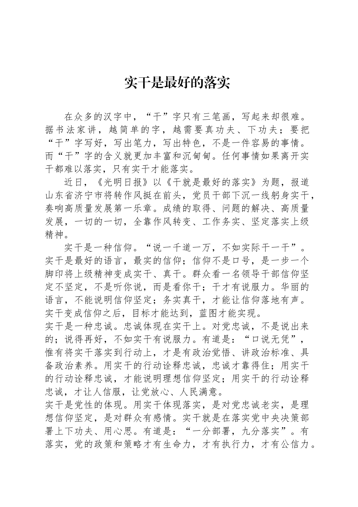 实干是最好的落实_第1页