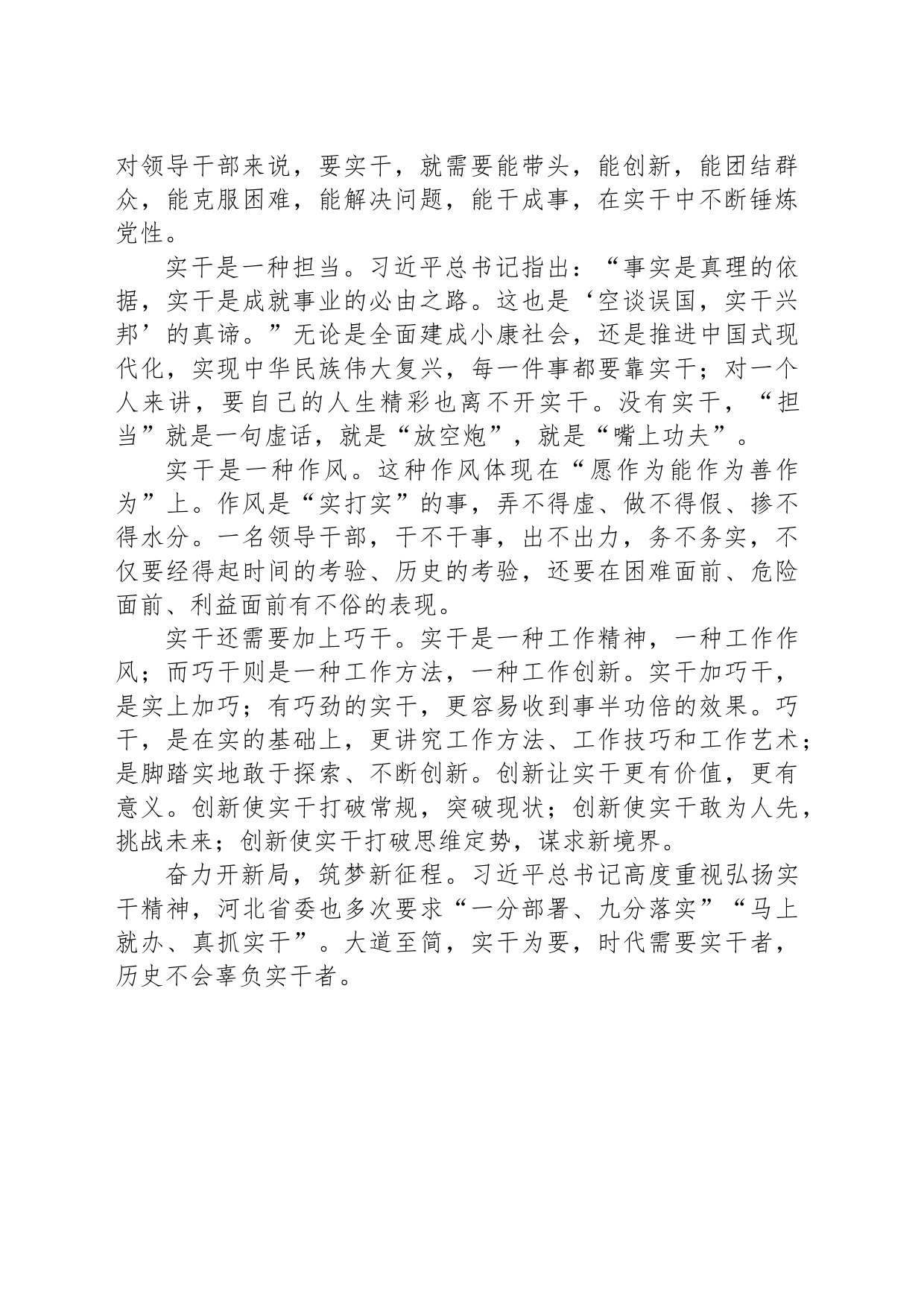 实干是最好的落实_第2页