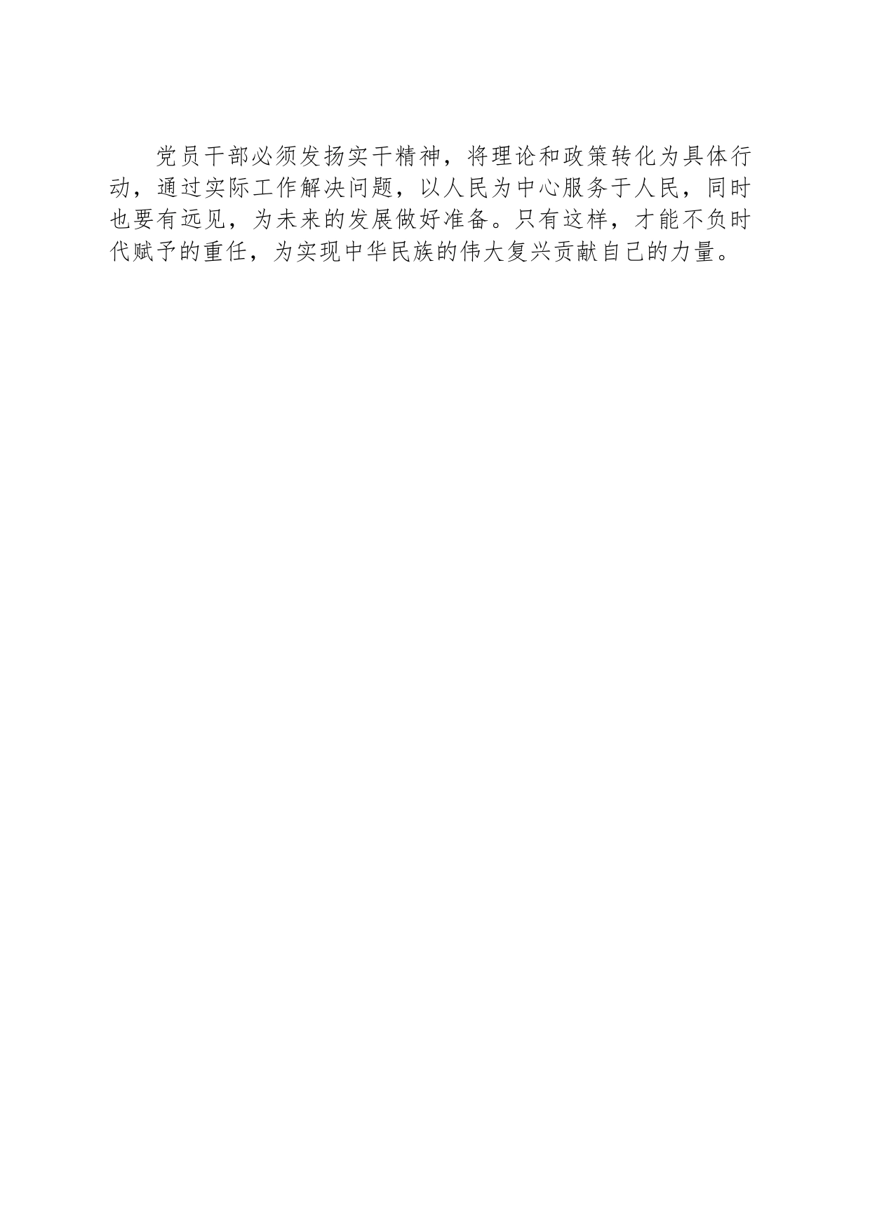 党员干部要发扬实干精神_第2页