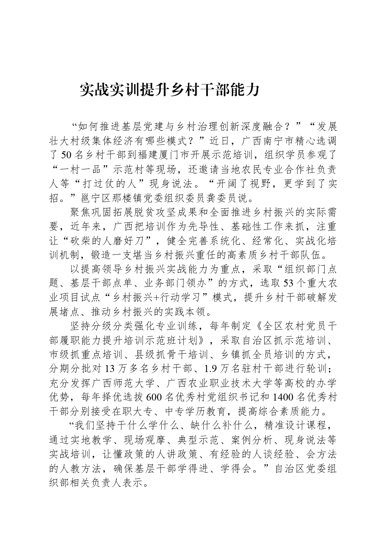 实战实训提升乡村干部能力_第1页