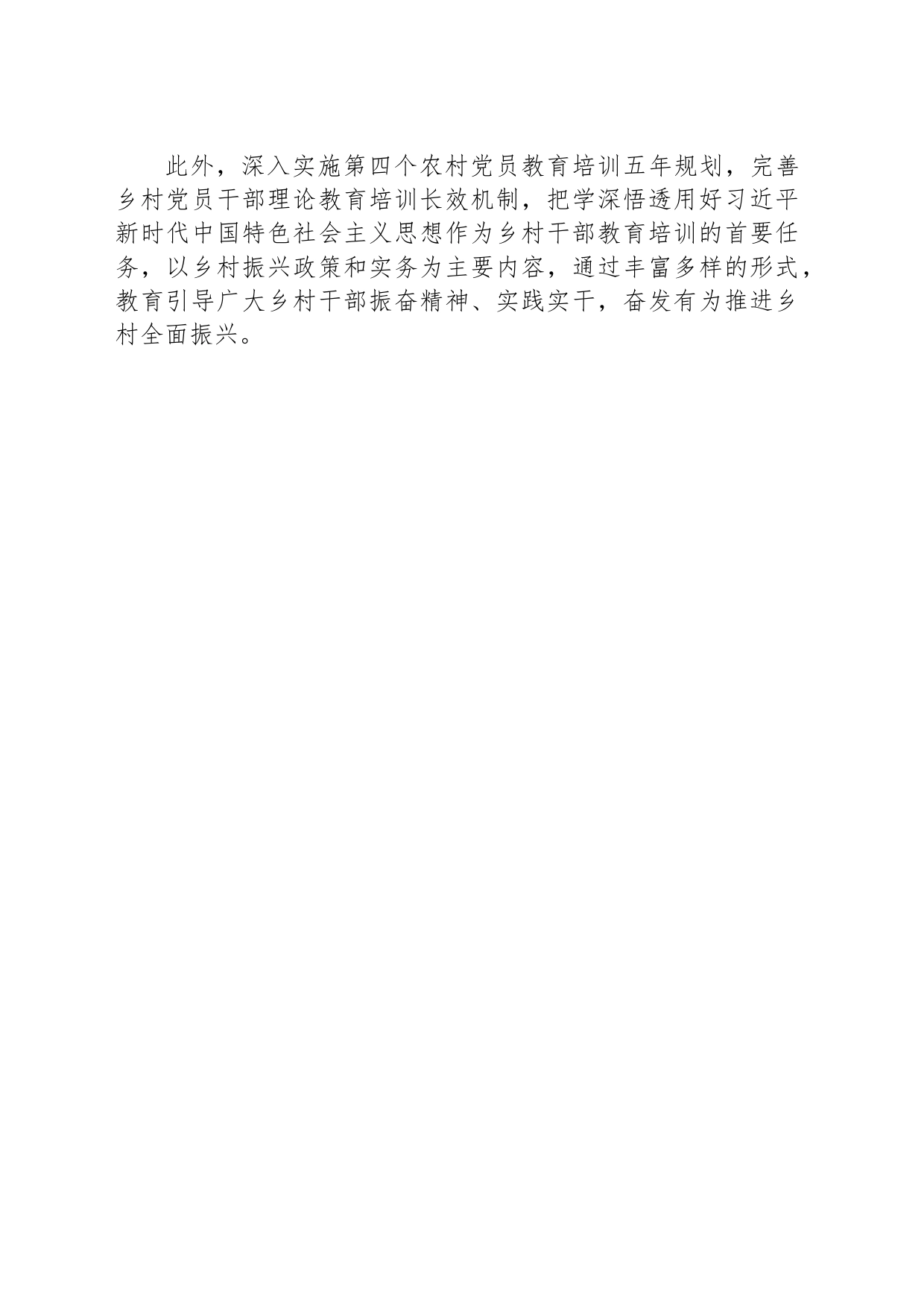 实战实训提升乡村干部能力_第2页