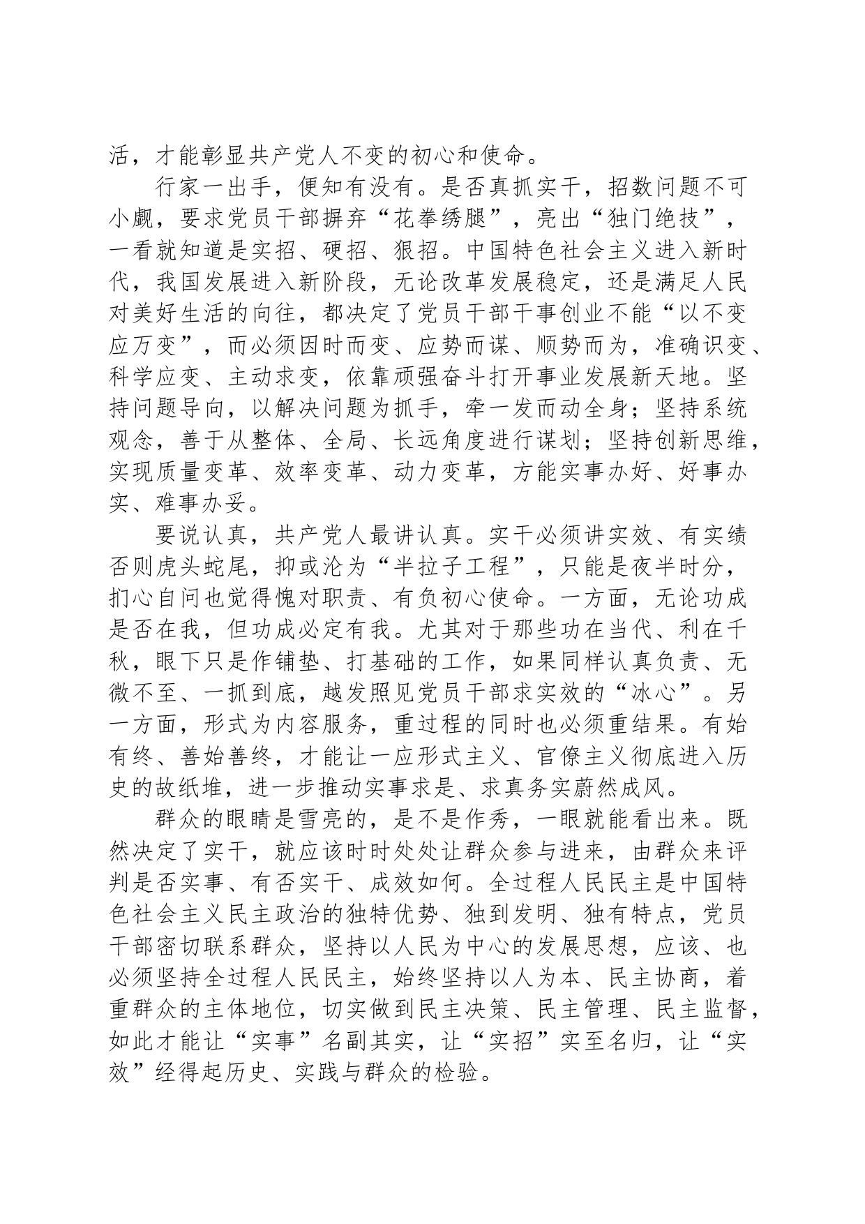 党员干部要崇尚实干践行实干_第2页