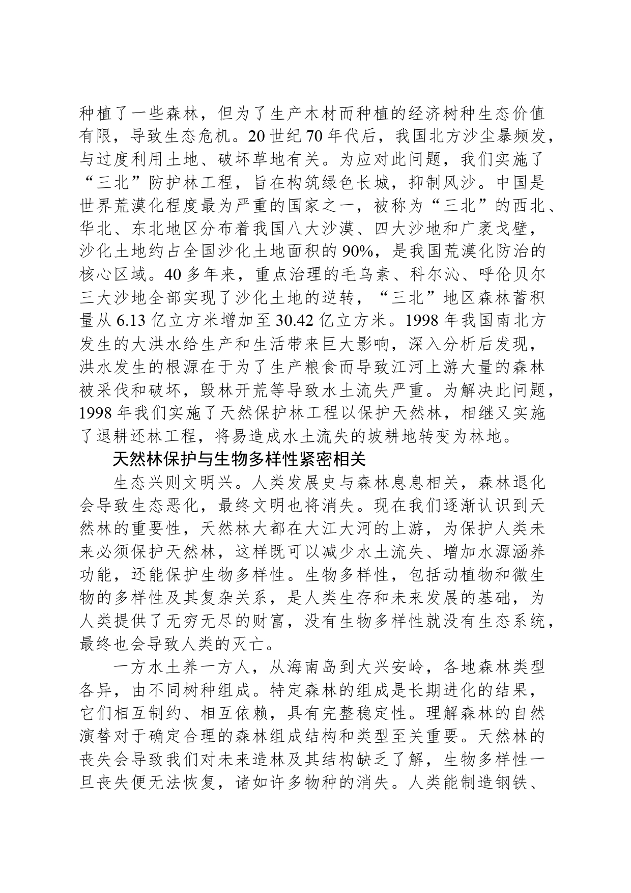 实现“双碳”如何用好森林这座富矿_第2页
