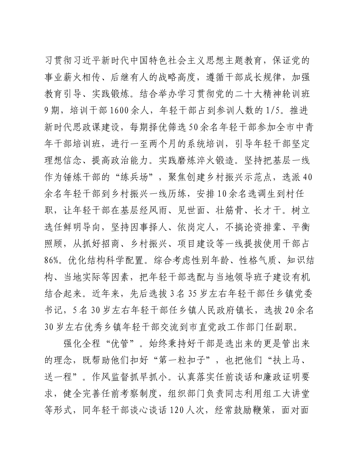 在2024年年轻干部队伍建设调研座谈会上的汇报发言_第2页