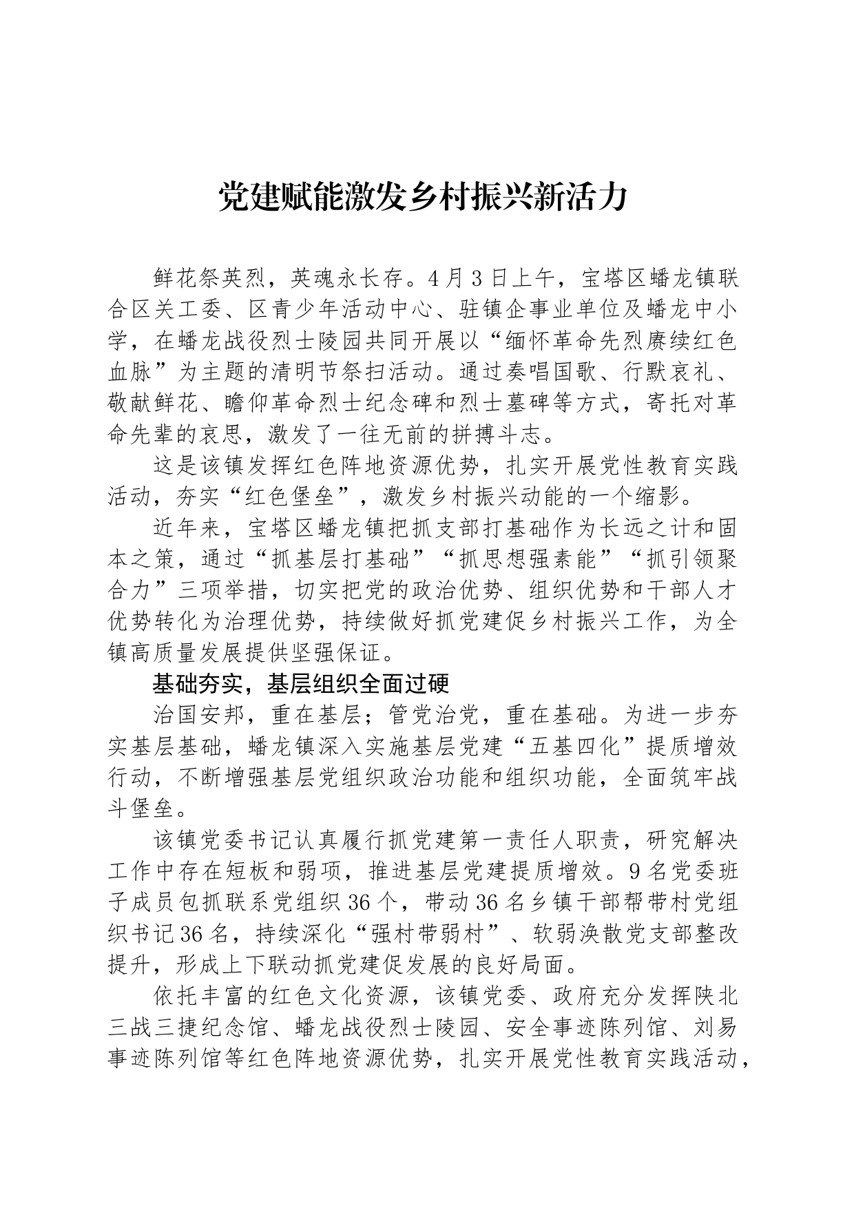 党建赋能激发乡村振兴新活力_第1页