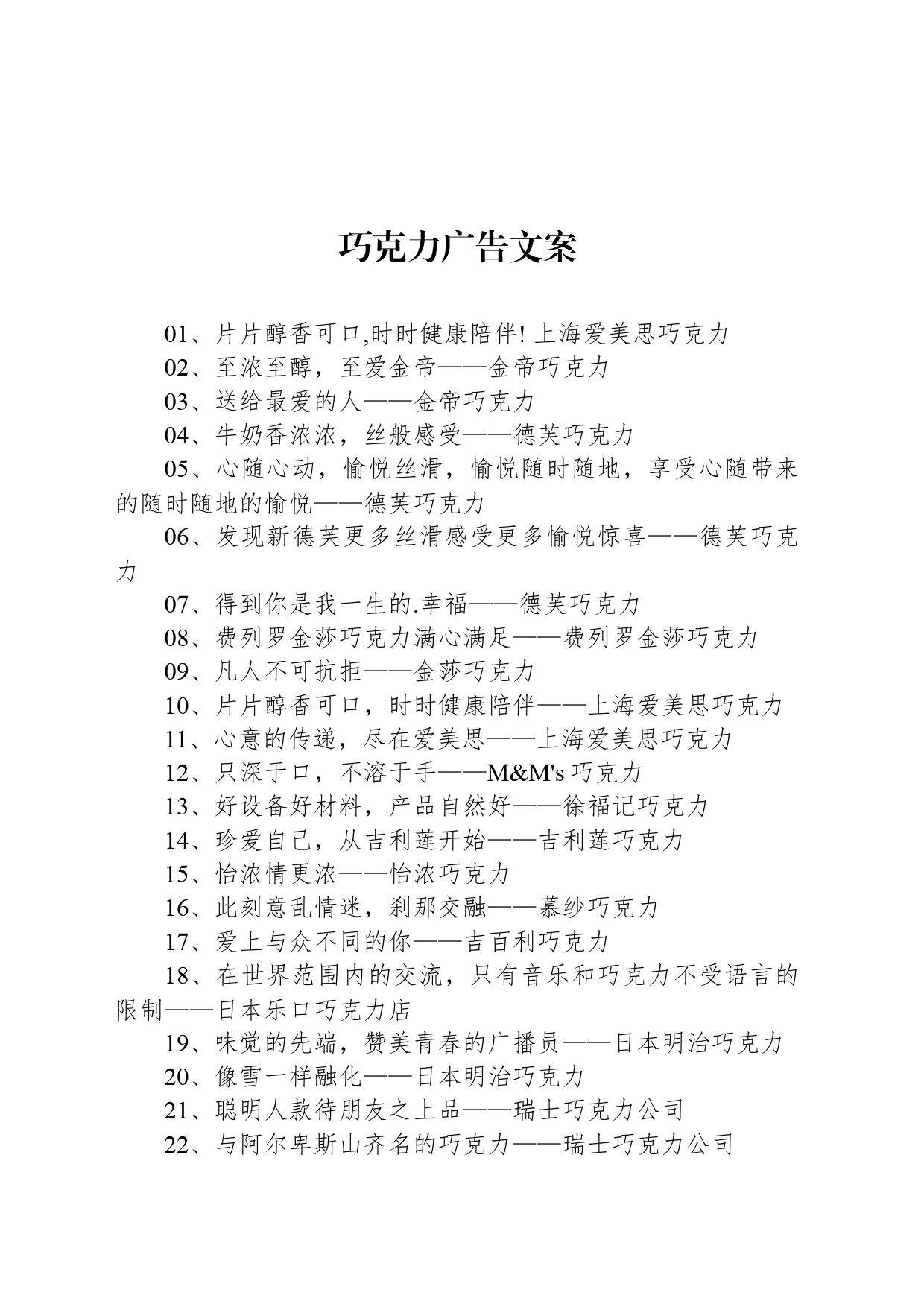 巧克力广告文案_第1页
