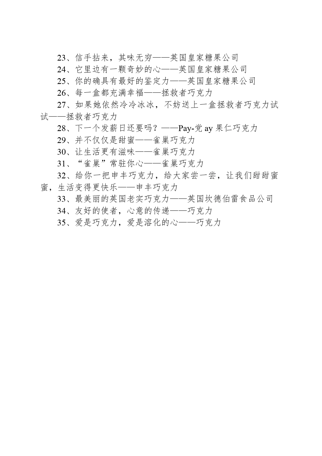 巧克力广告文案_第2页