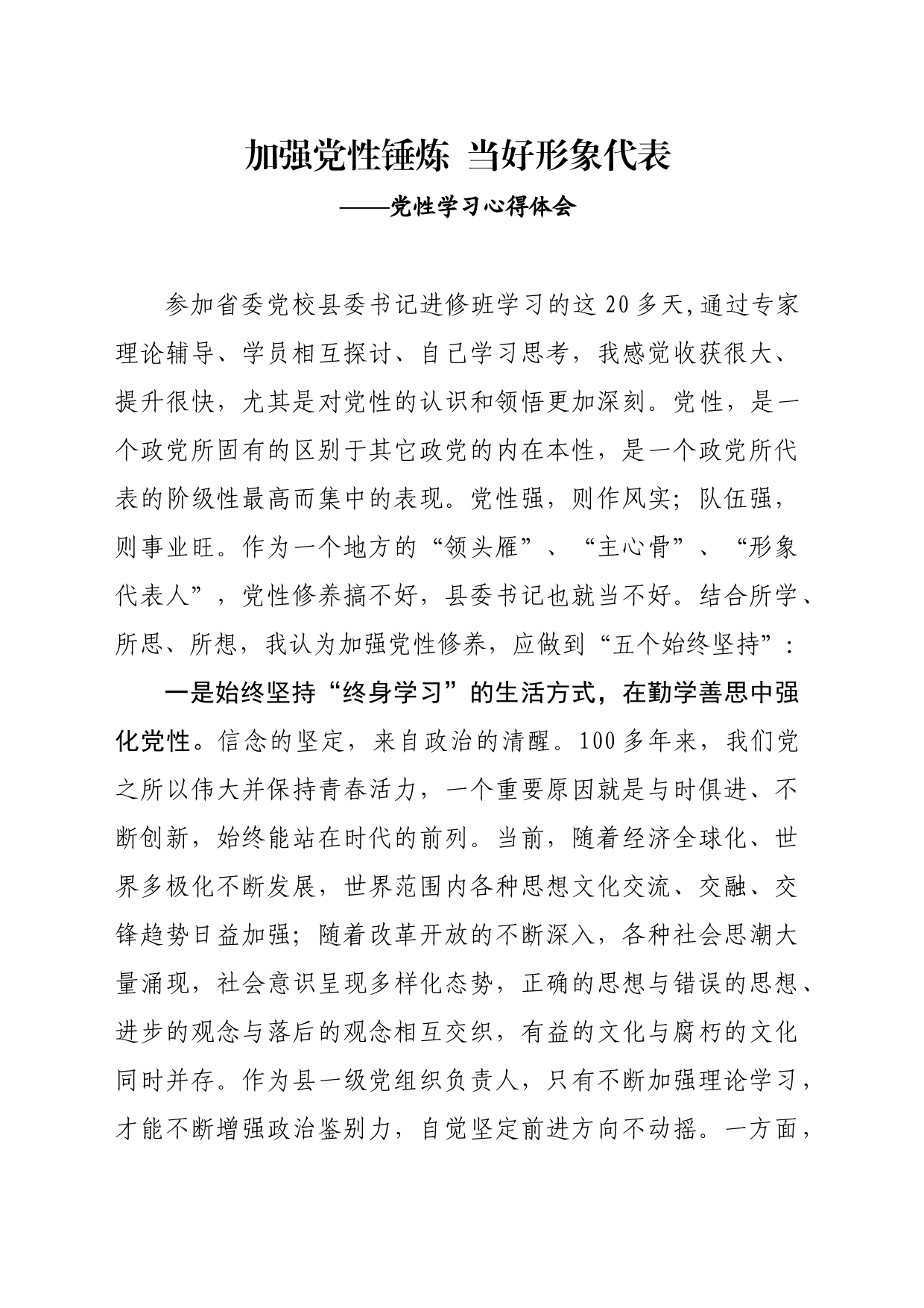 党性学习心得体会_第1页
