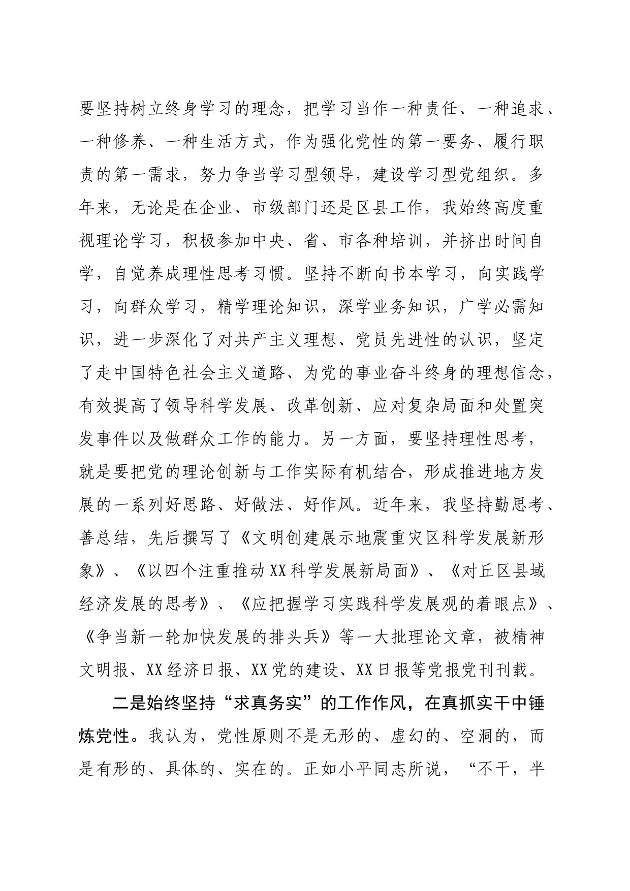党性学习心得体会_第2页