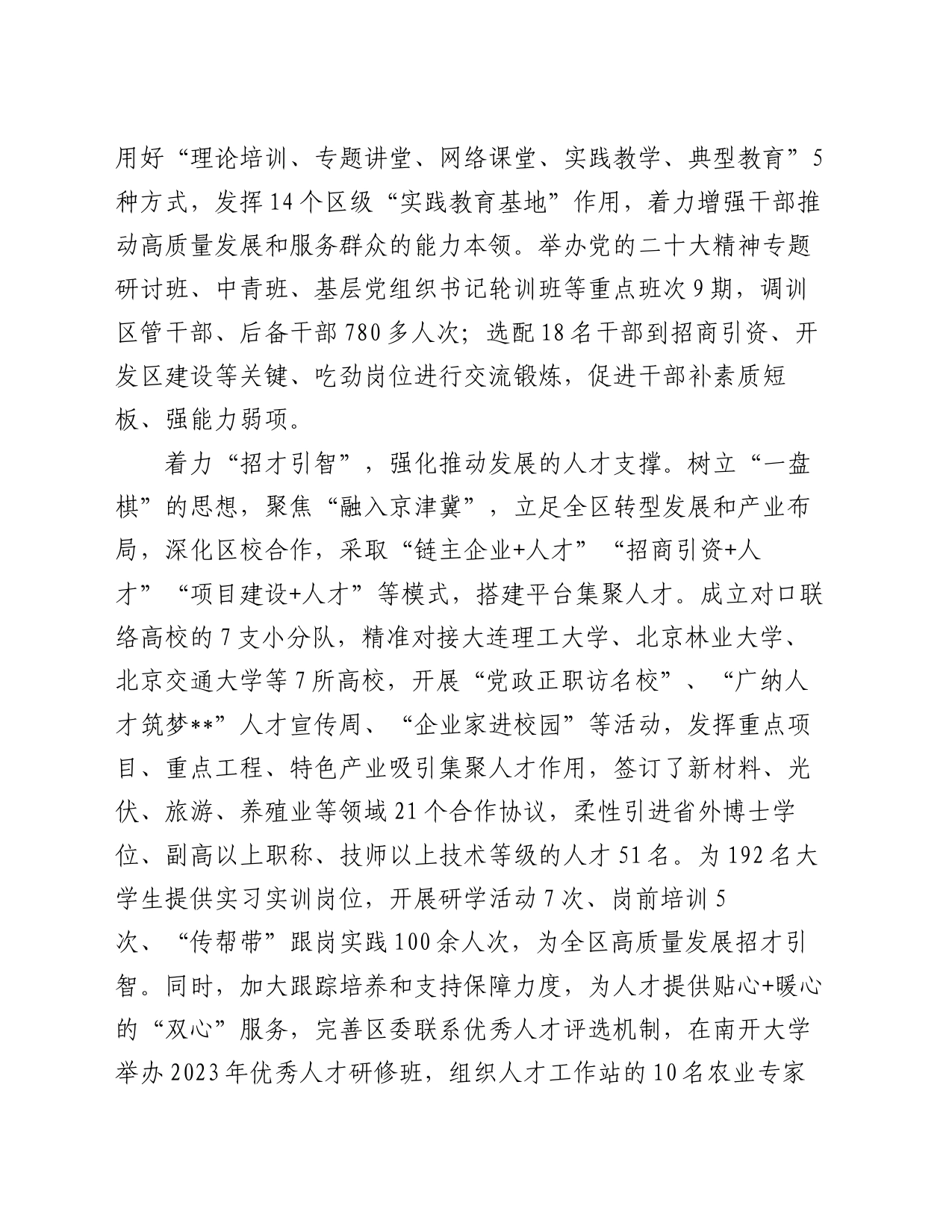 在2024年组织工作调研座谈会上的汇报发言_第2页