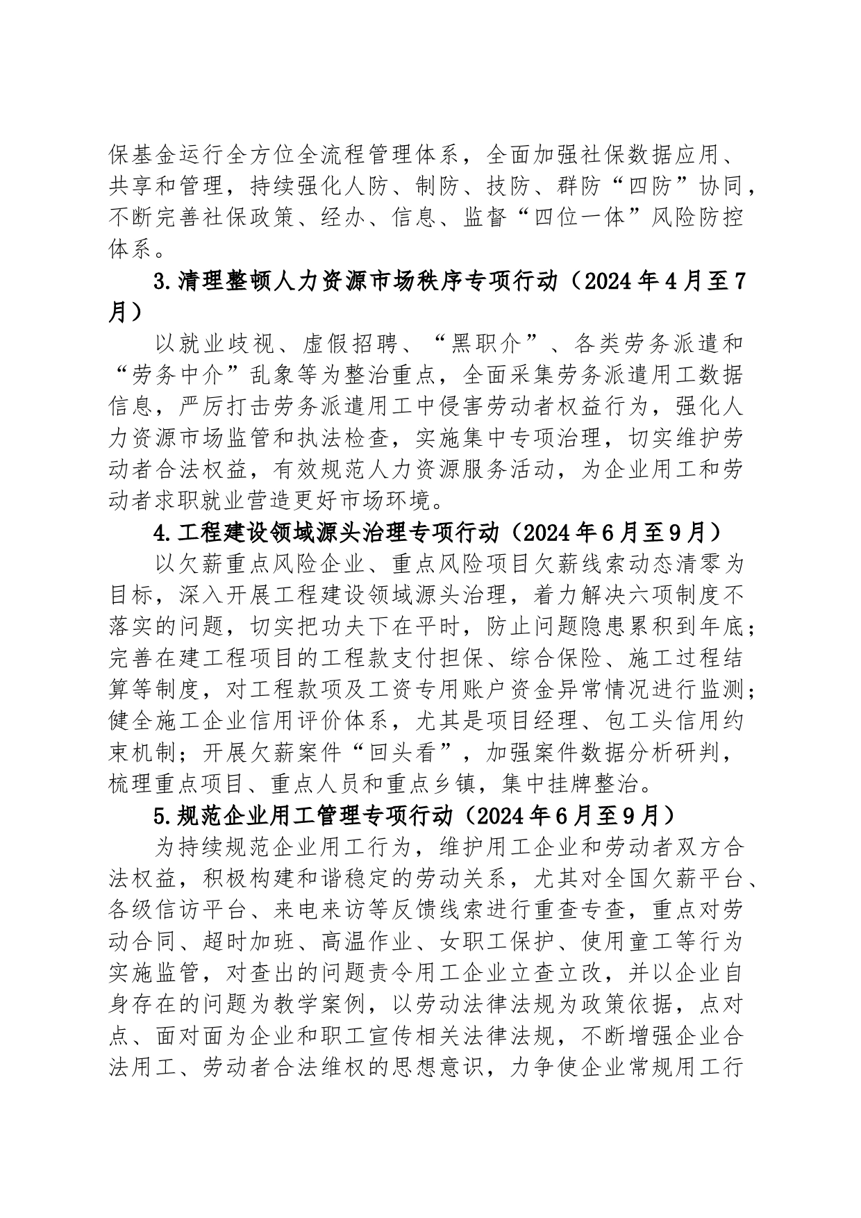 市人力资源和社会保障局行政执法2024年度工作计划_第2页