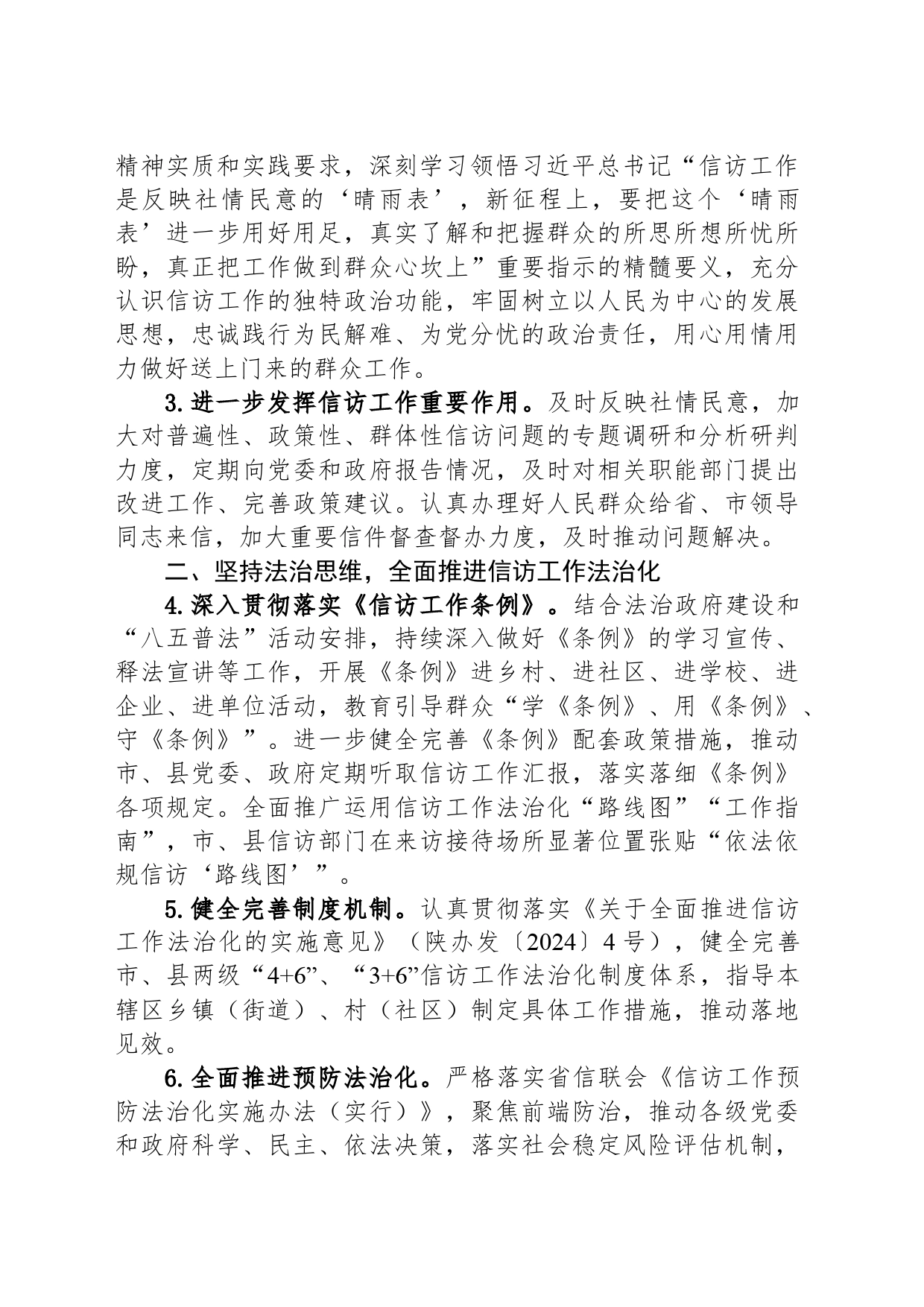 市信访局2024年工作要点_第2页