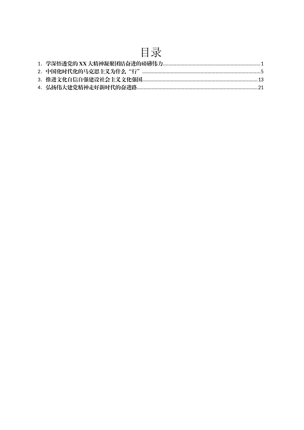 党的x大报告学习心得体会汇编4篇（盛会）_第1页