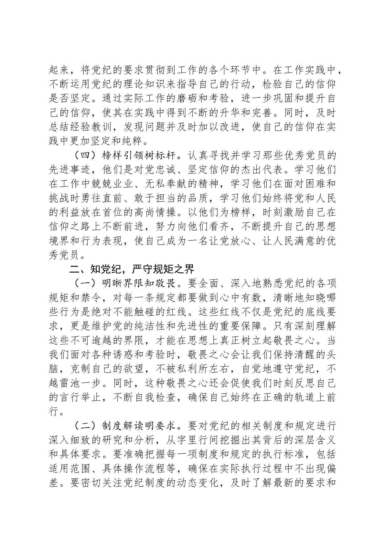 党纪为标：标定信仰、规矩、作风与责任的方向_第2页