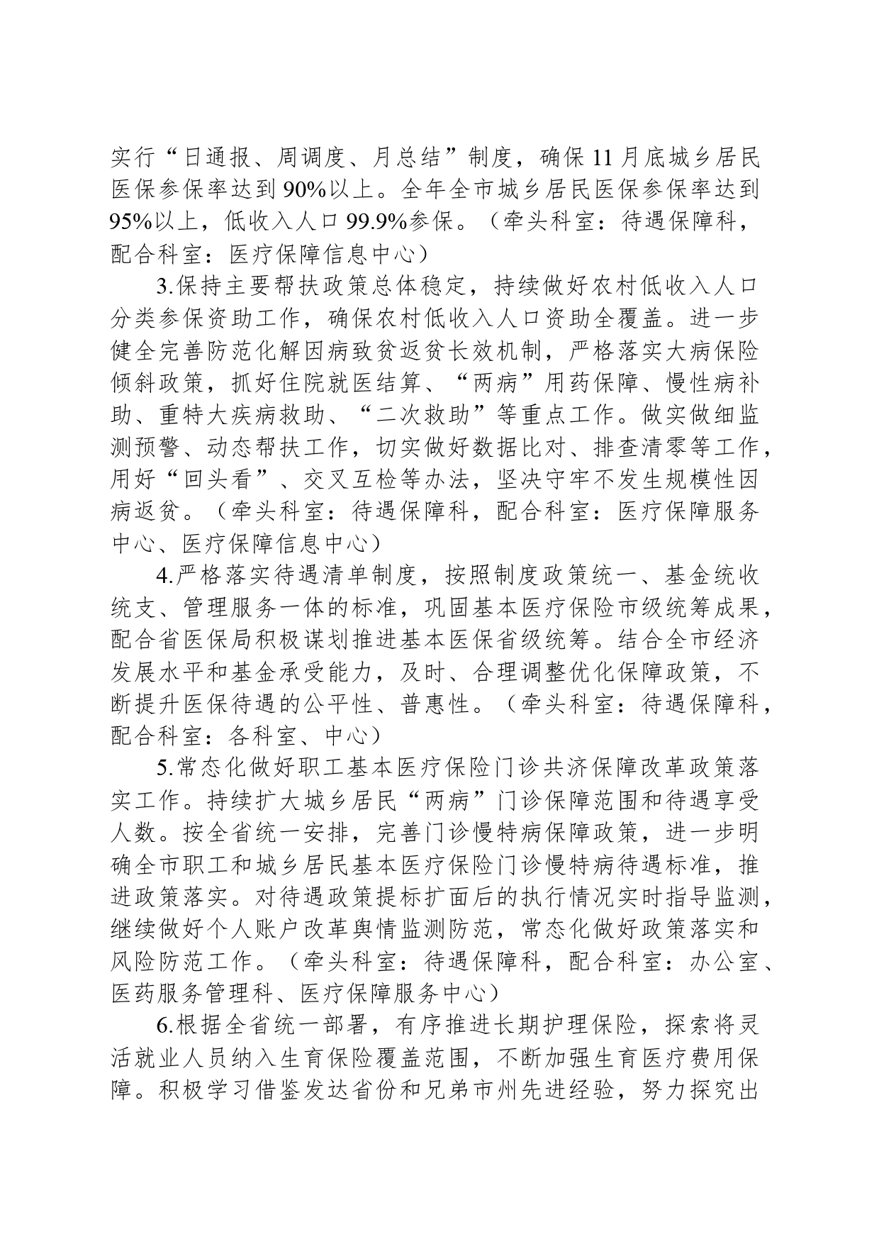 市医保局2024年工作要点(20240410)_第2页