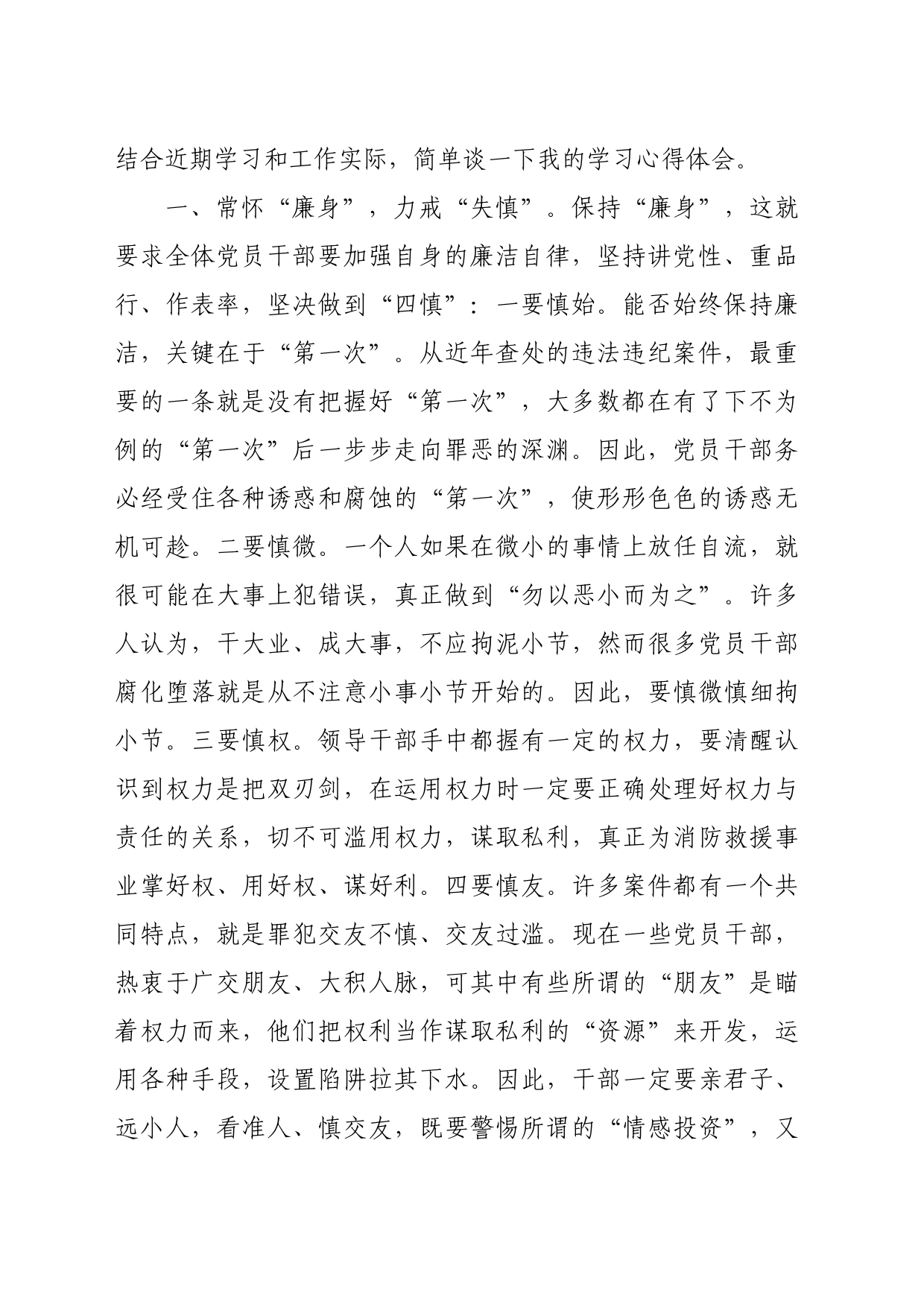 党纪学习教育交流发言_第2页