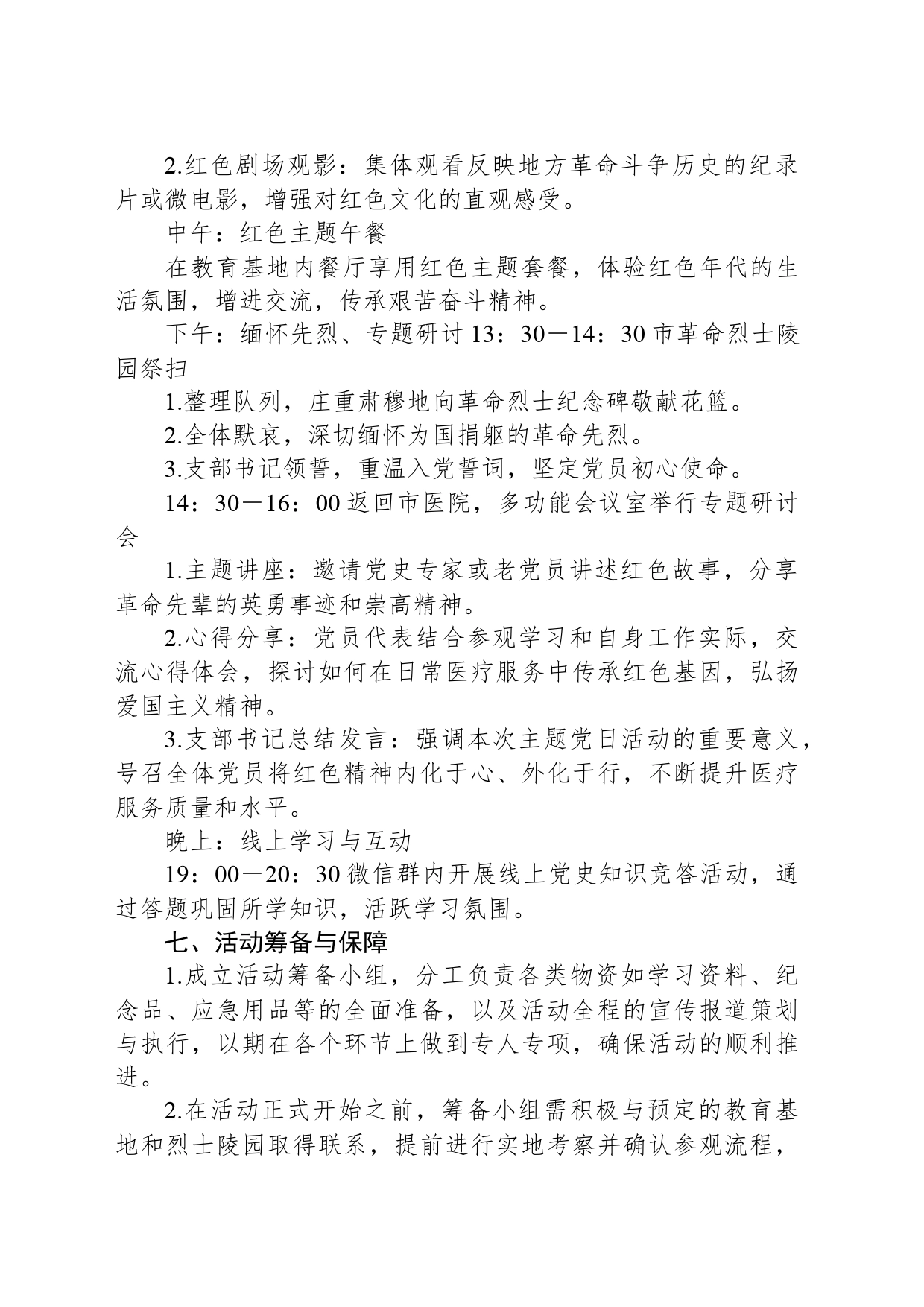 市医院耳鼻喉科党支部“传承红色文化，弘扬爱国主义精神”主题党日活动方案_第2页