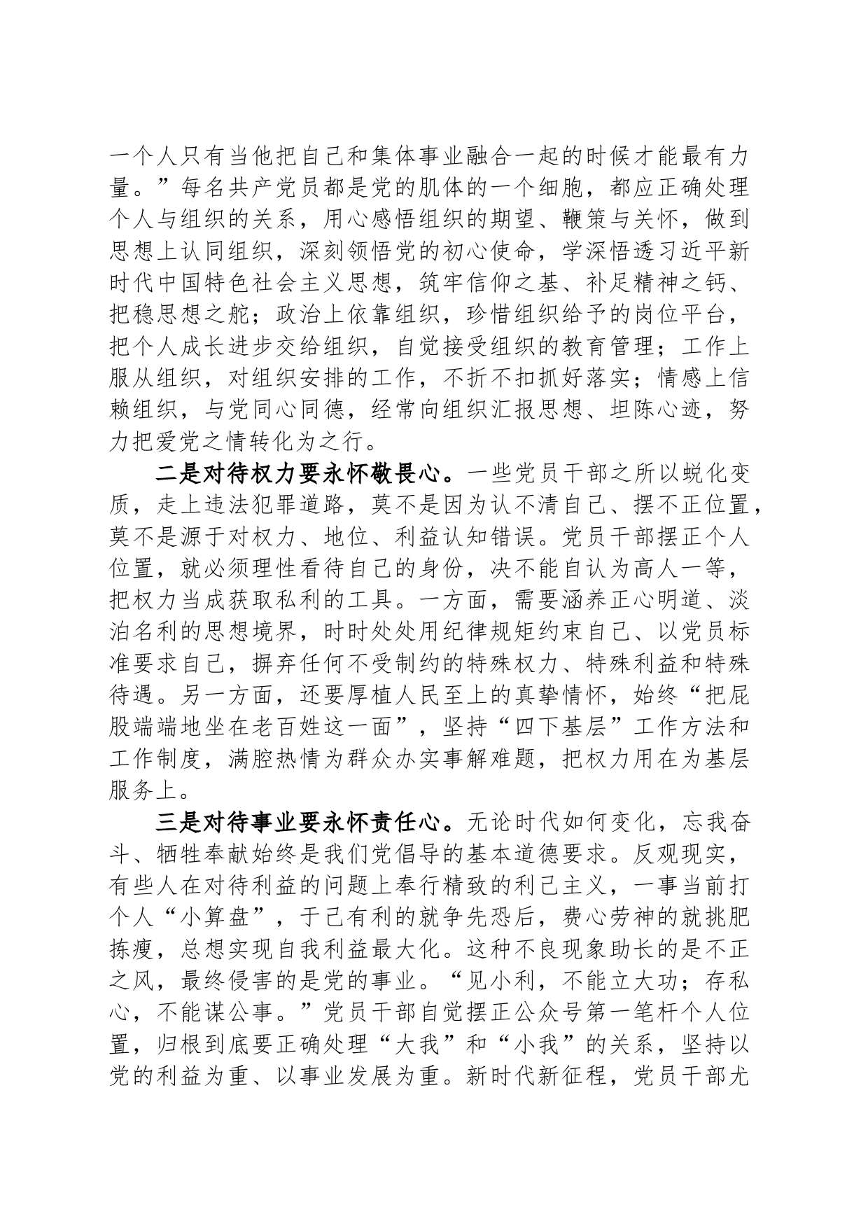 党纪学习教育党课讲稿-2_第2页