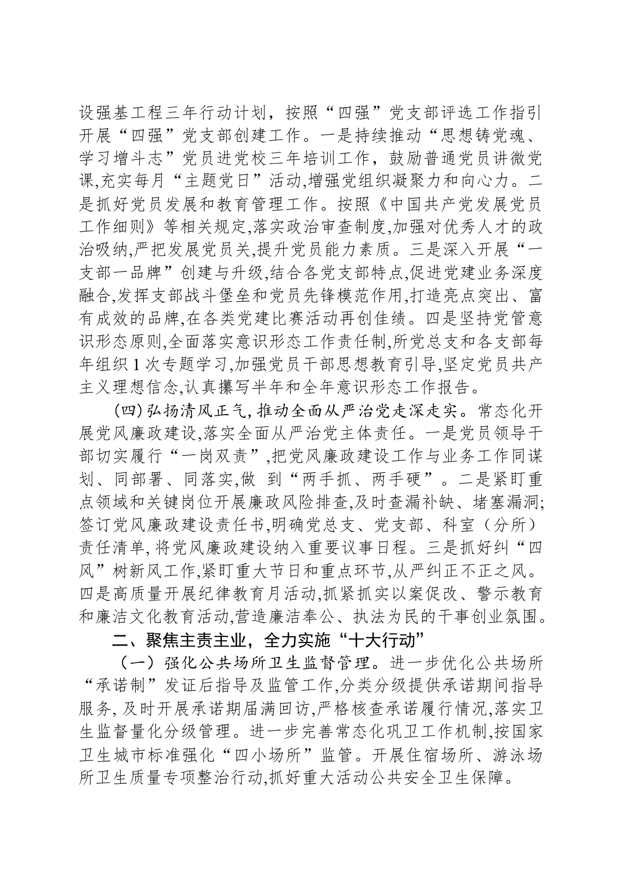 市卫生监督所2024年度重点工作计划_第2页