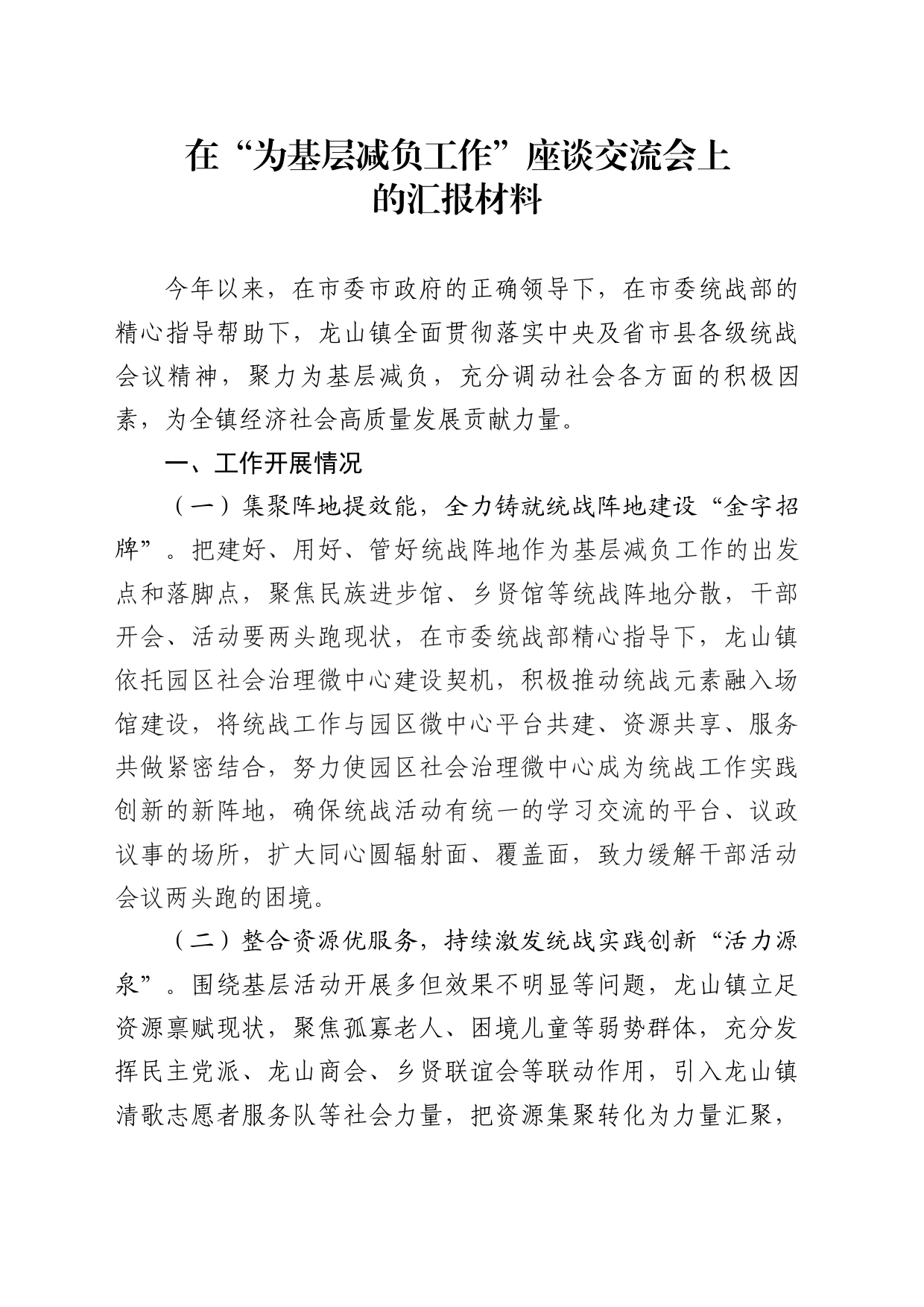 在“为基层减负工作”座谈交流会上的汇报材料4.11_第1页