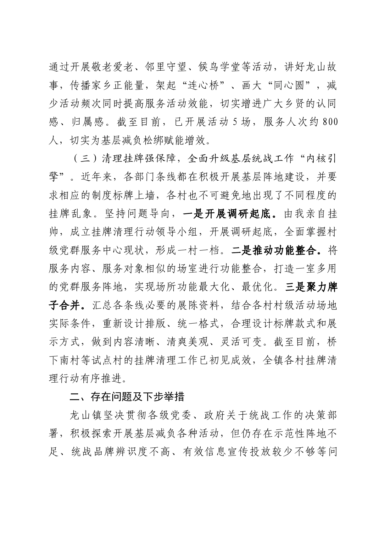 在“为基层减负工作”座谈交流会上的汇报材料4.11_第2页
