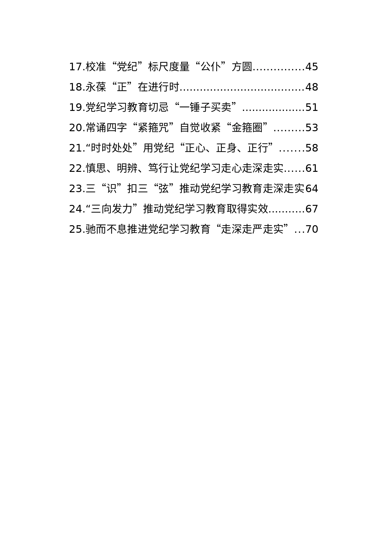 党纪学习教育心得体会汇编（25篇）_第2页