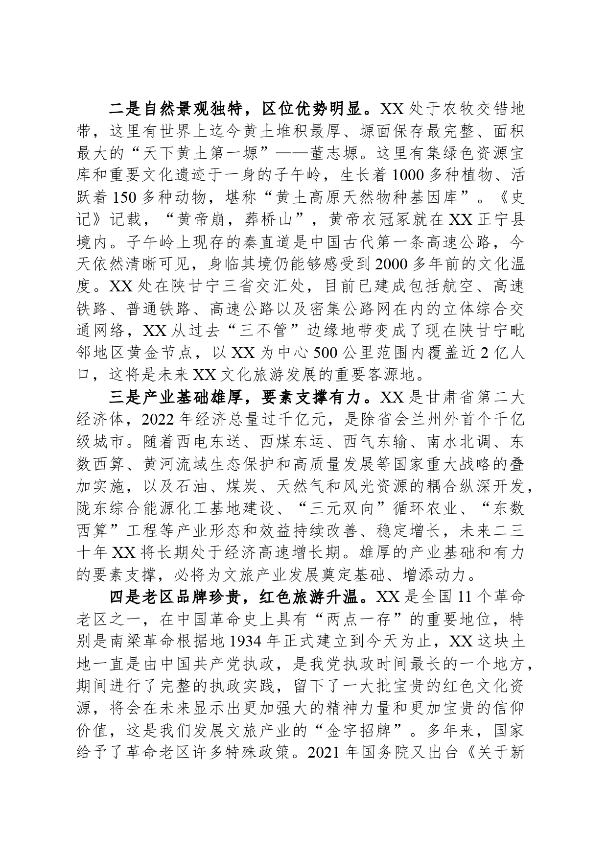 市委书记在文旅融合高质量发展论坛上的致辞_第2页