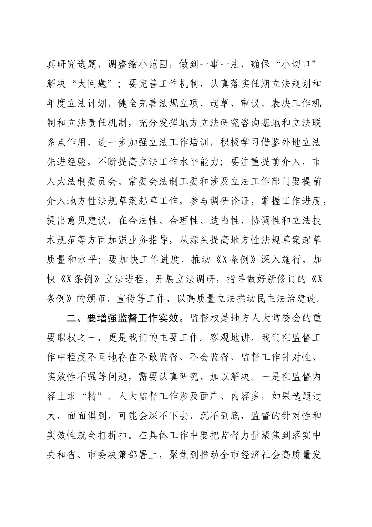 在人大机关干部座谈会上的讲话（3464字）_第2页