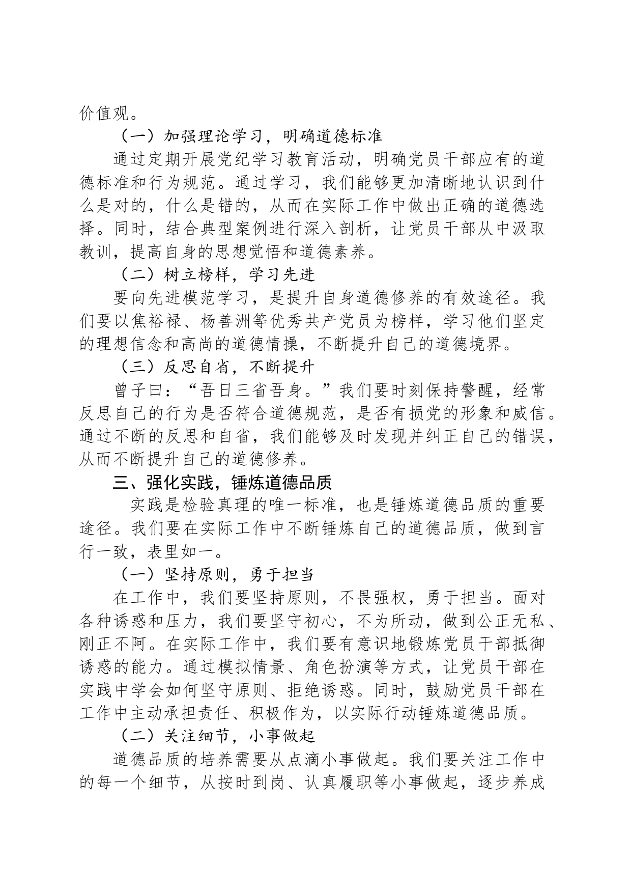 党纪学习教育讲稿：增强道德定力、筑牢道德防线_第2页