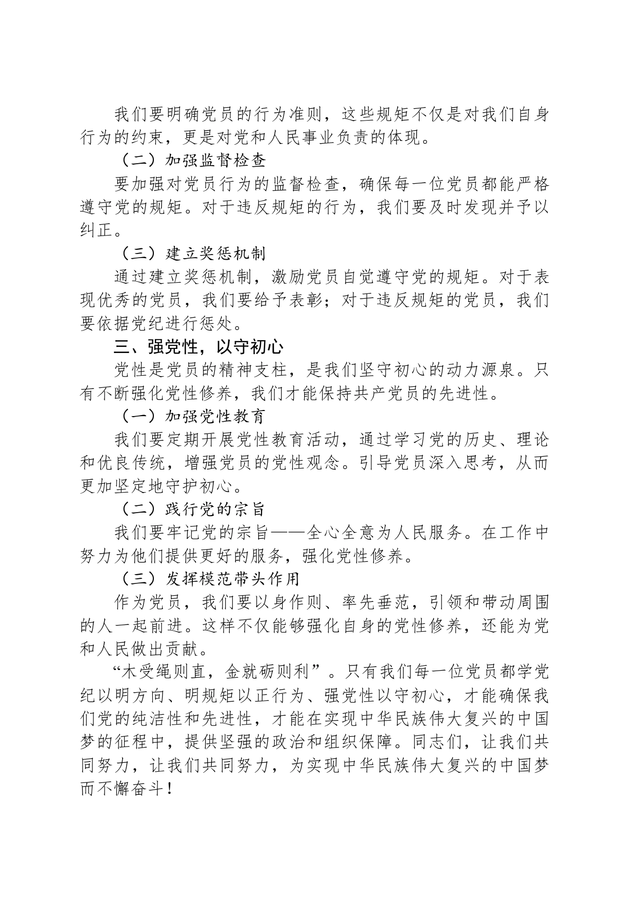 党纪学习教育讲稿：学党纪、明规矩、强党性_第2页