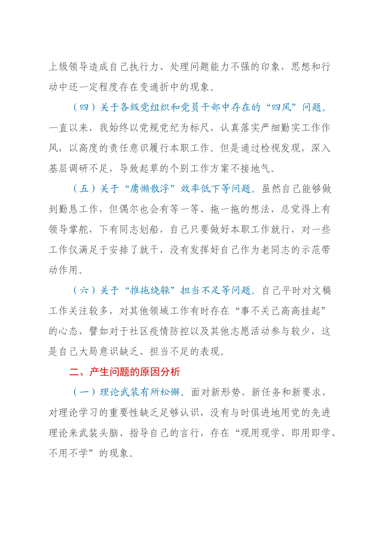 在党支部委员会党纪学习教育专题民主生活会上的个人剖析发言_第2页