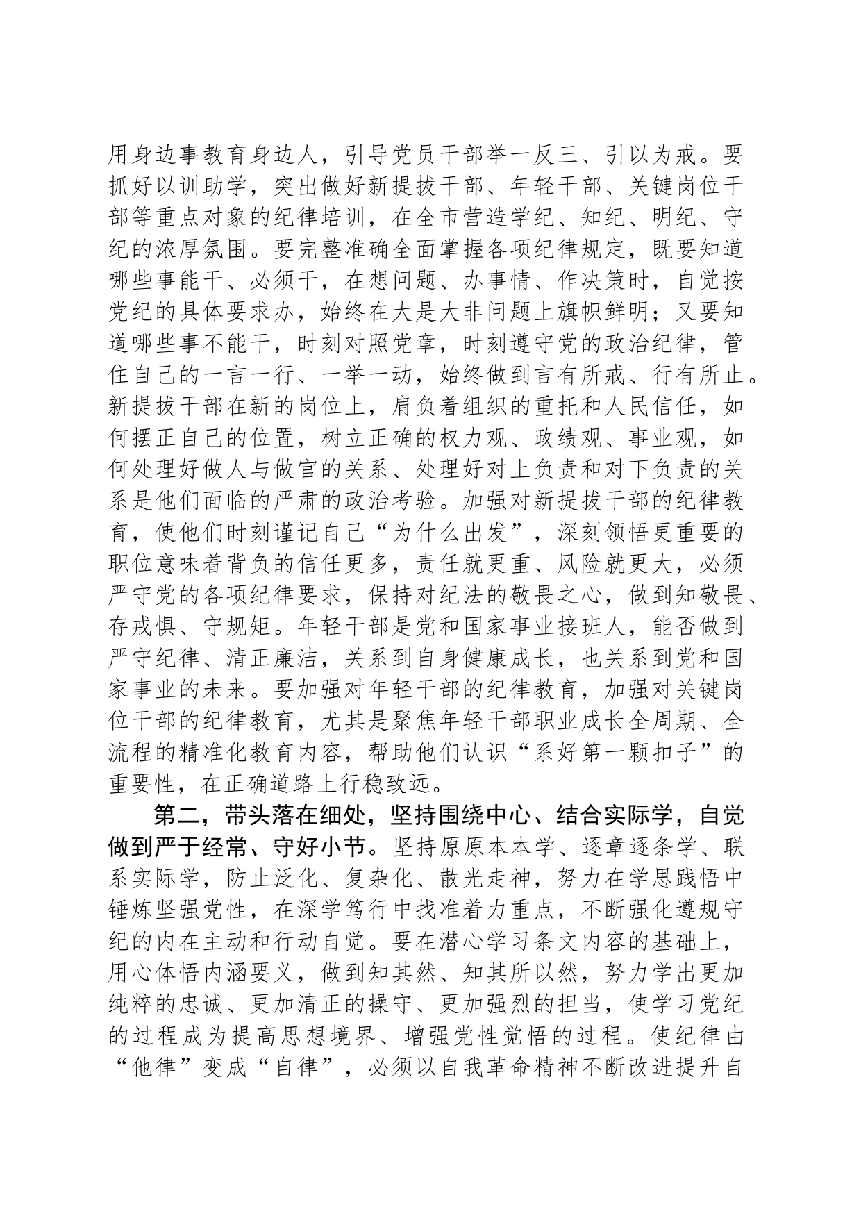 在党纪学习教育专题辅导报告会上的讲话提纲_第2页