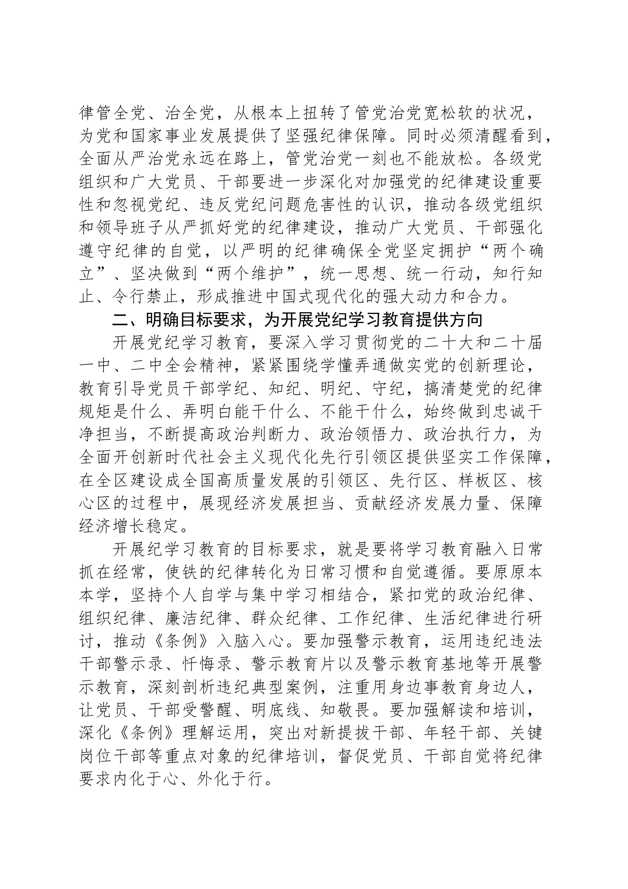 在党纪学习教育动员部署会议上的讲话_第2页