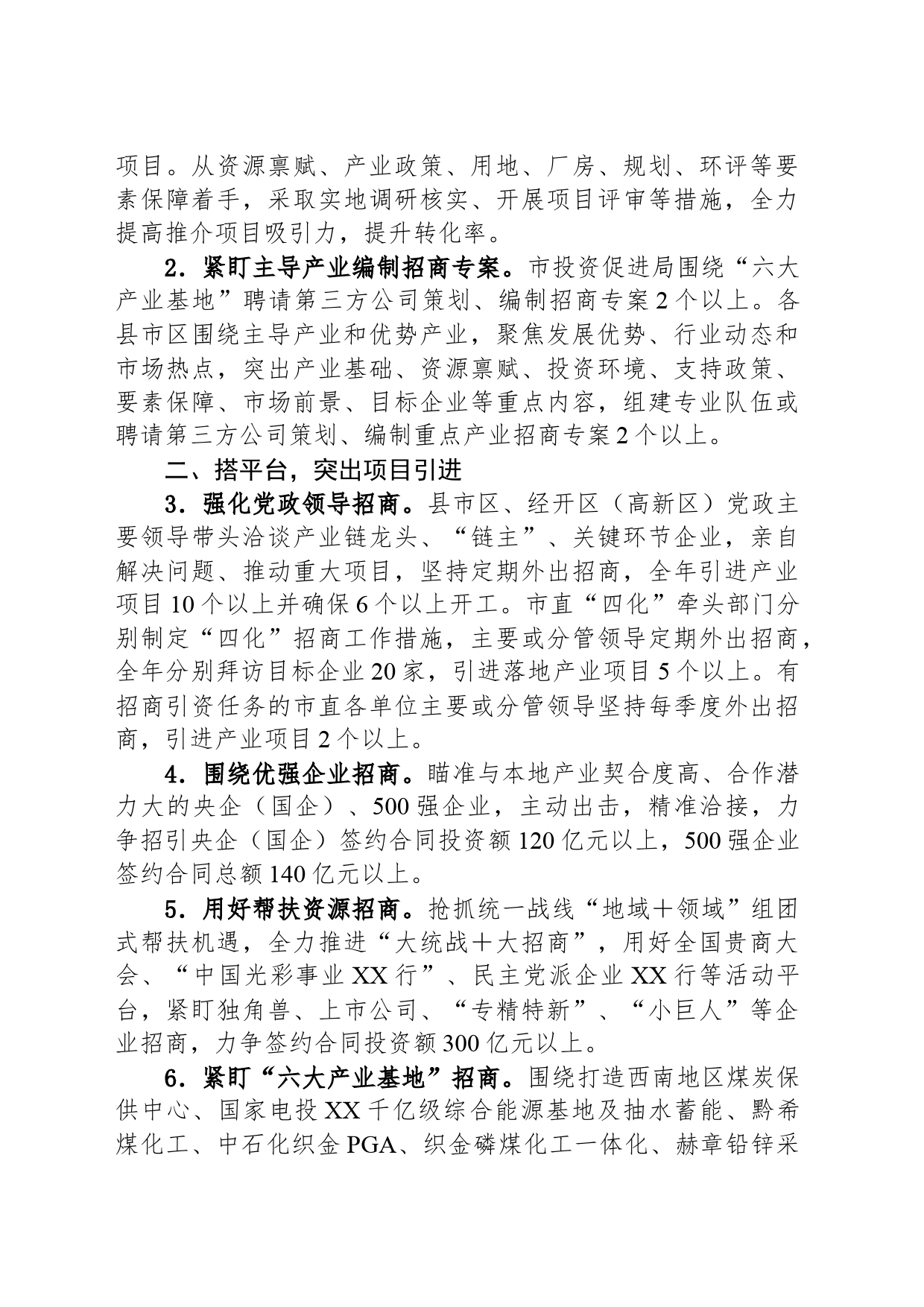 市投资促进局2024年工作要点_第2页