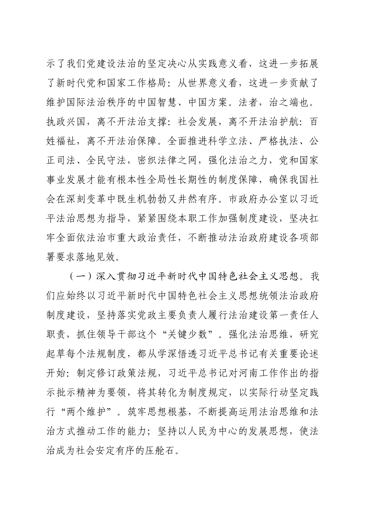 党课讲稿：建设让人民满意的法治政府 迈向现代化法治建设新征程_第2页