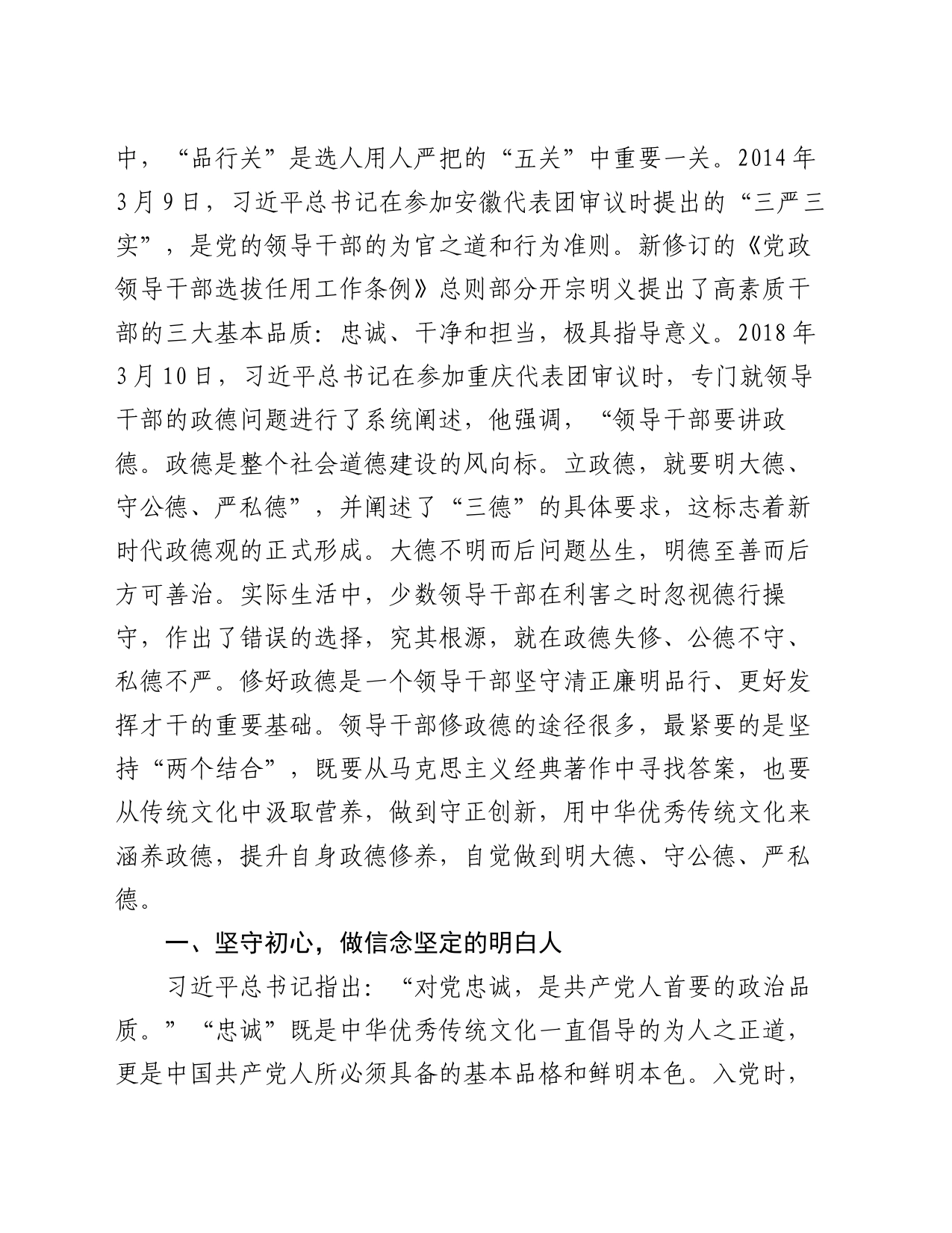 党课讲稿：弘扬传统美德 涵养为政之德_第2页