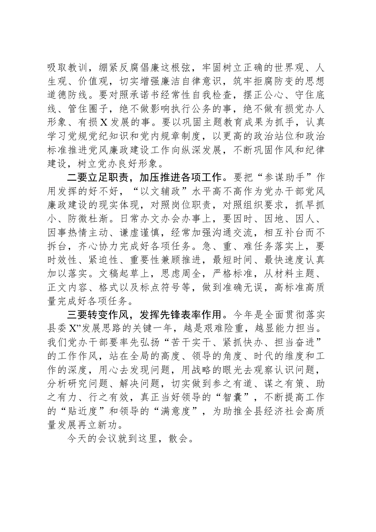 在党风廉政建设会议上的主持讲话_第2页