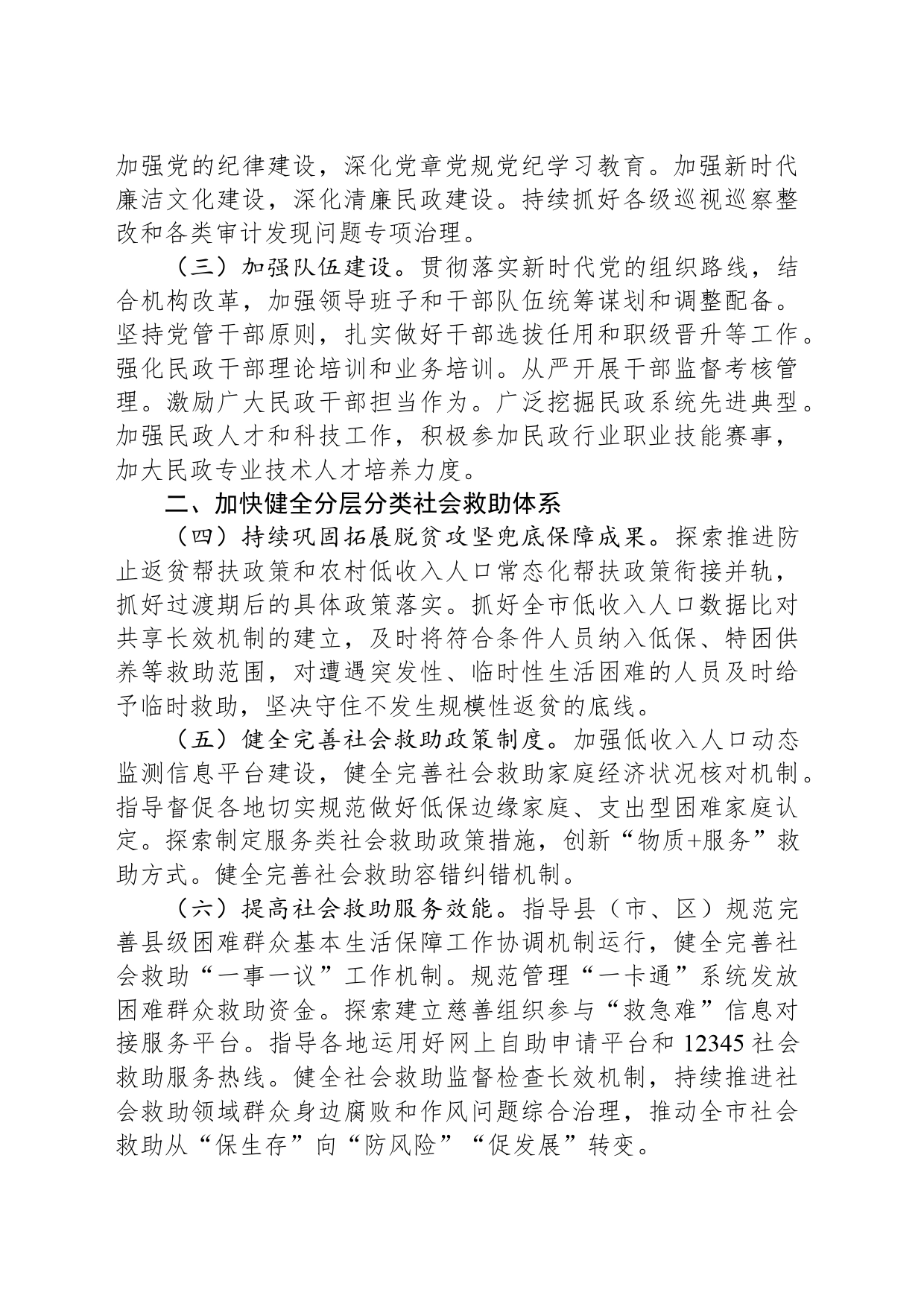 市民政局2024年工作要点(20240410)_第2页