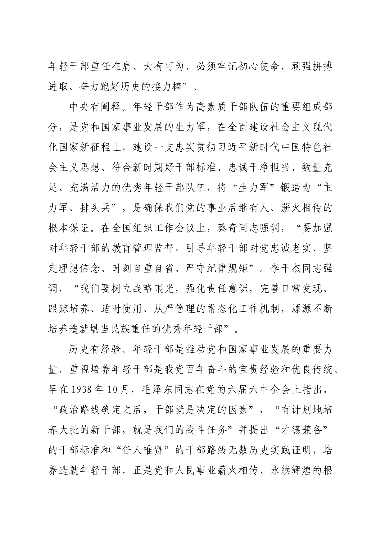 在全区优秀年轻干部座谈会的讲话（3349字）_第2页