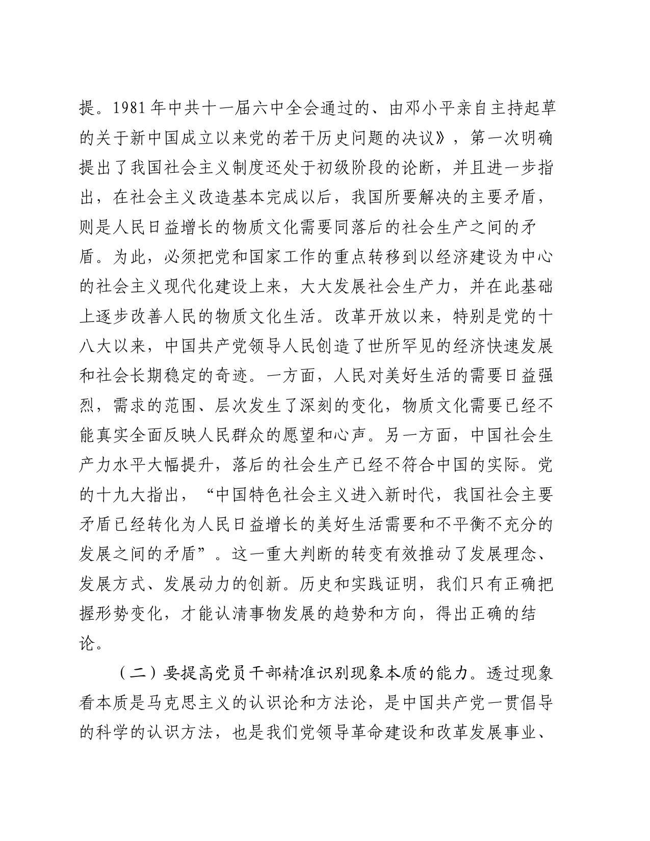 党课：提高“政治三力” 锤炼坚强党性_第2页